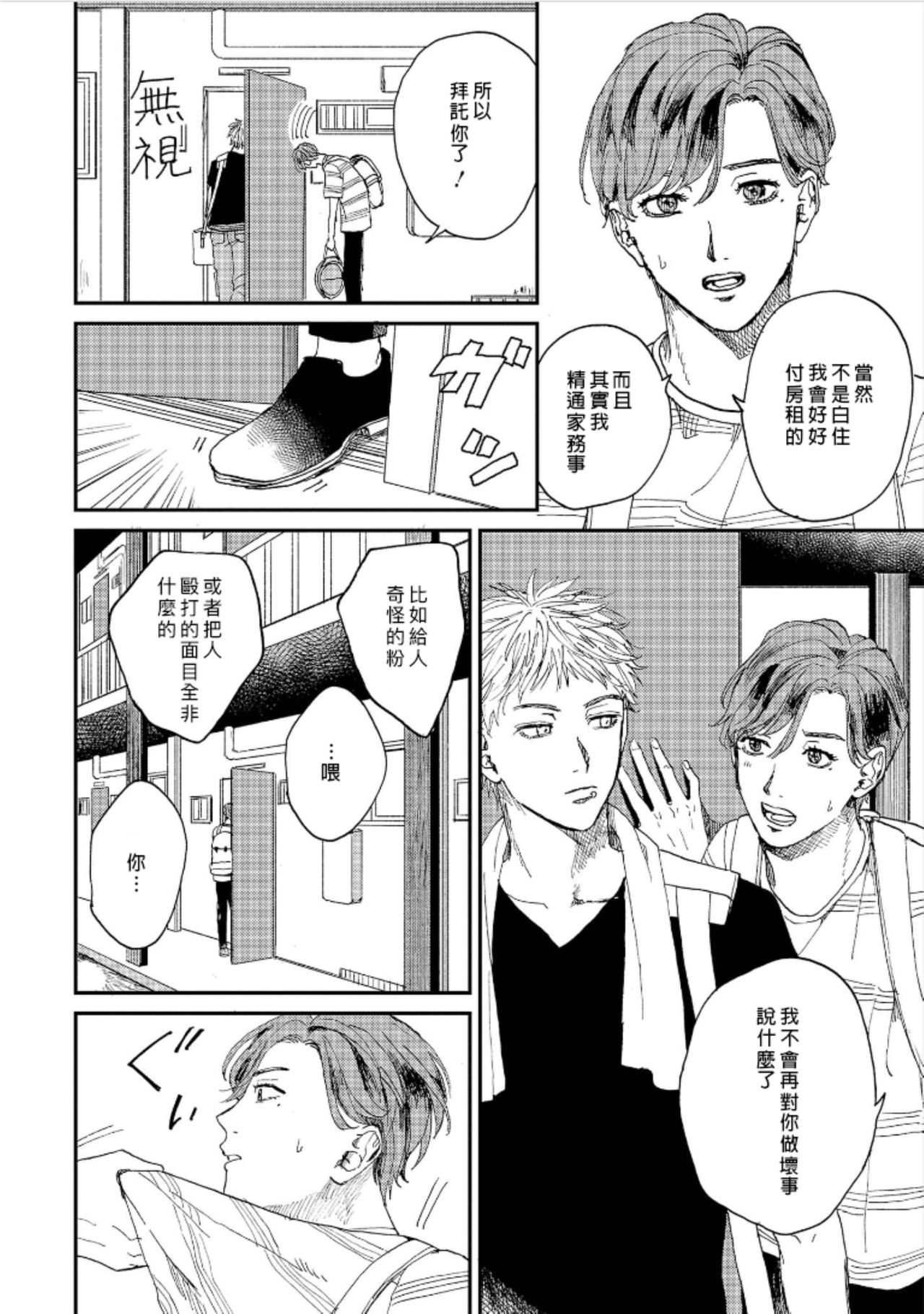 [もちの米] けものあそび 第1-5話 [中国翻訳]