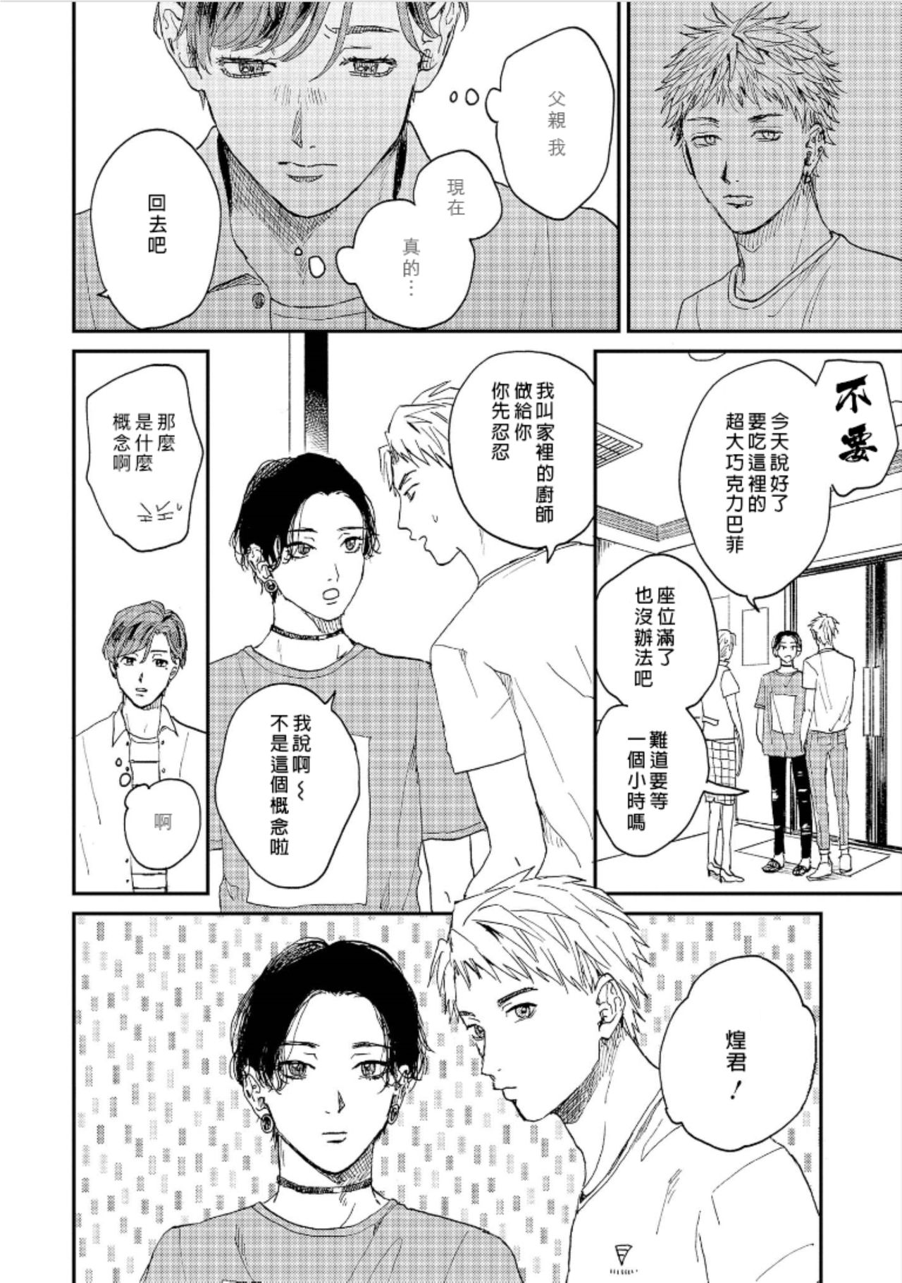 [もちの米] けものあそび 第1-5話 [中国翻訳]