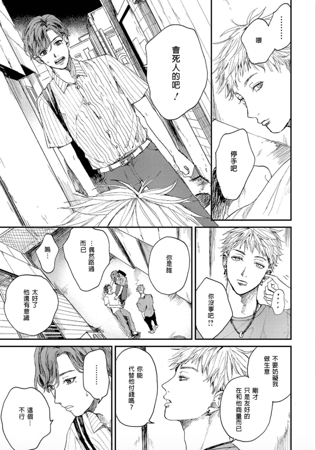 [もちの米] けものあそび 第1-5話 [中国翻訳]