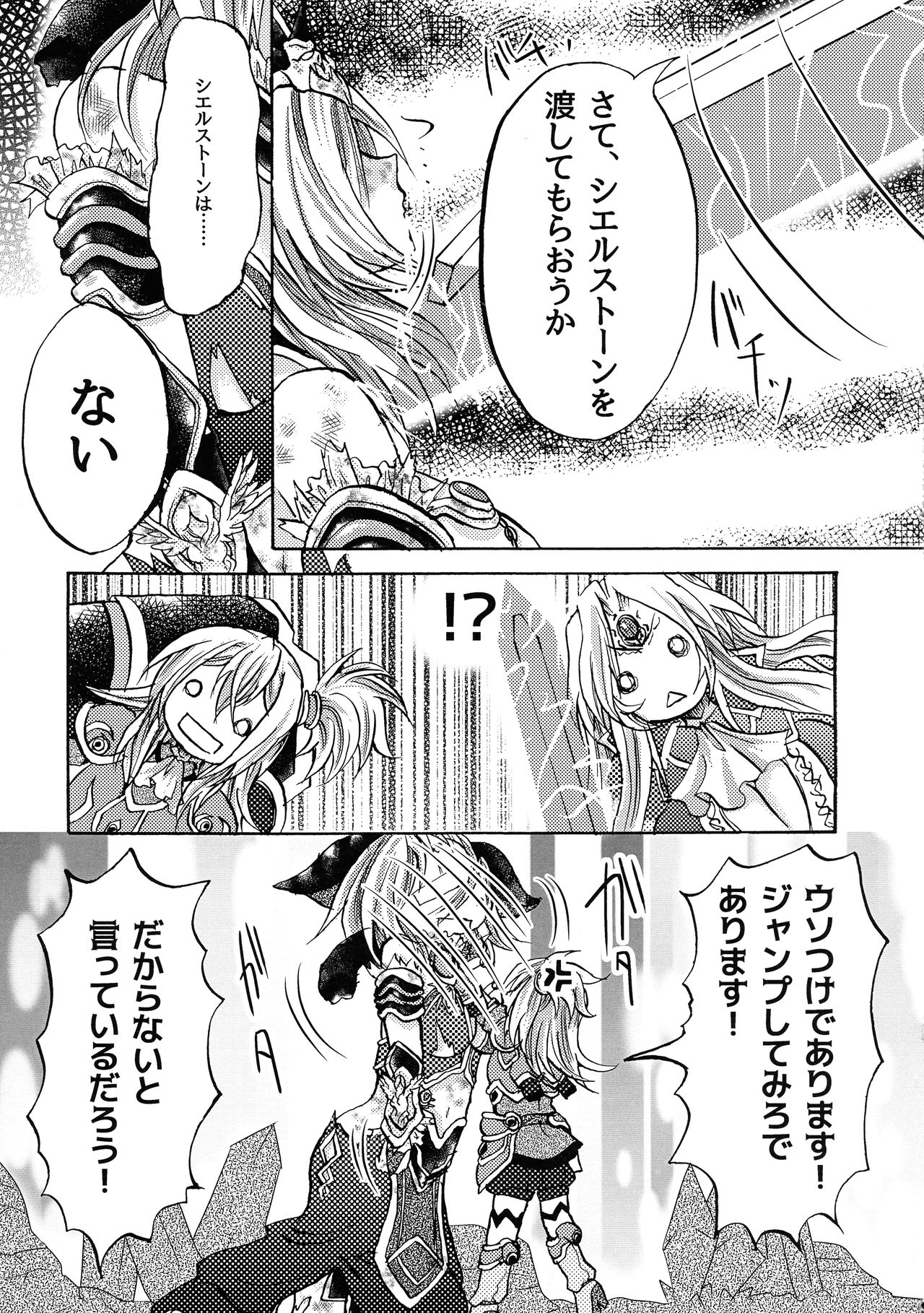 (COMIC1☆15) [炙りトロサーモンおかわり (さゆん)] 暗黒天国 (CR銀河乙女)