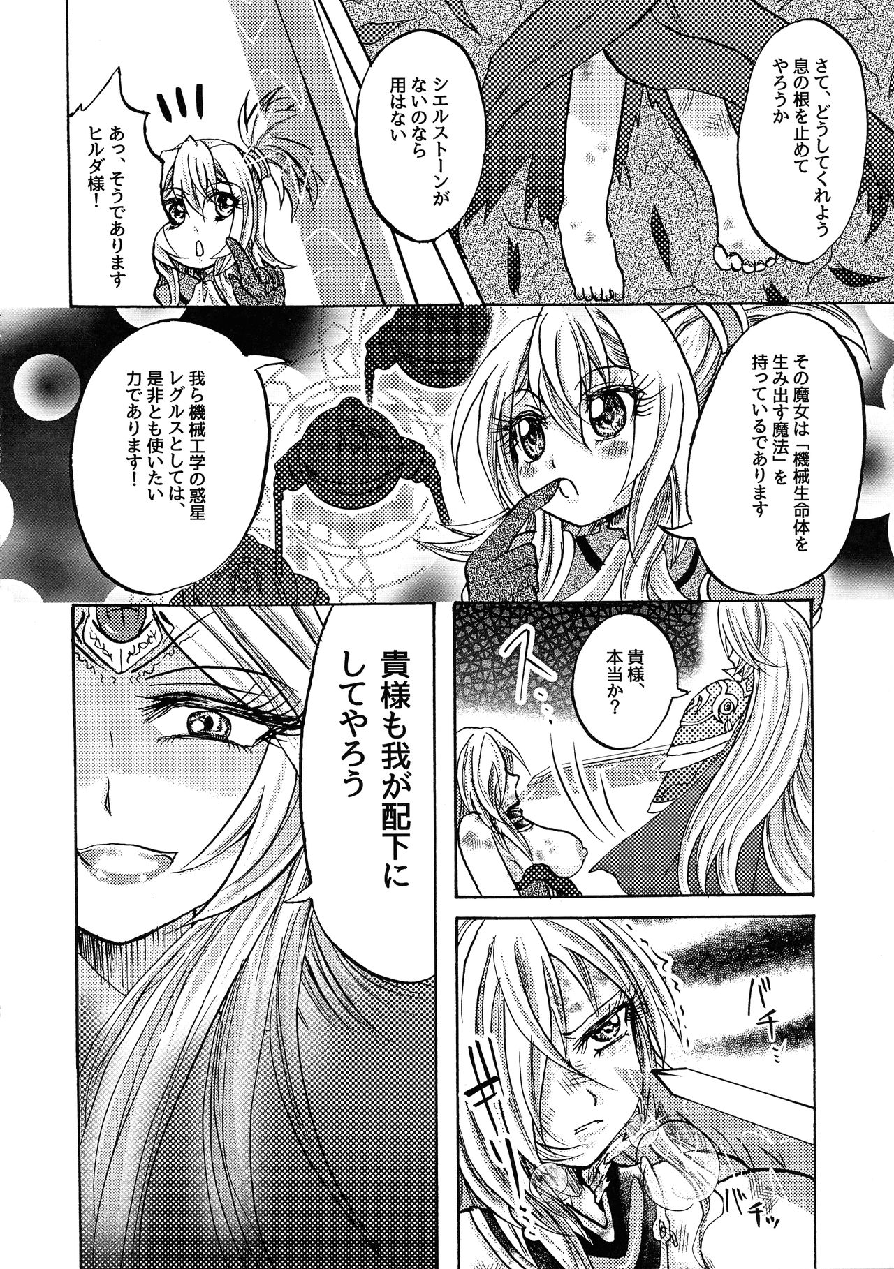 (COMIC1☆15) [炙りトロサーモンおかわり (さゆん)] 暗黒天国 (CR銀河乙女)