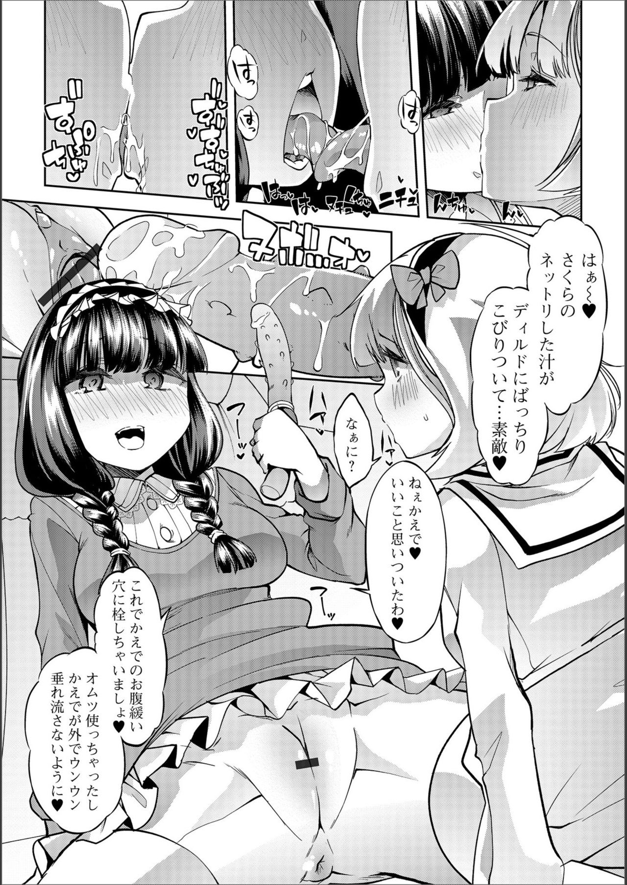 [蜜姫モカ] さくらとかえではスカ？レズペット (黄金のソナタXXX Vol.3) [DL版]