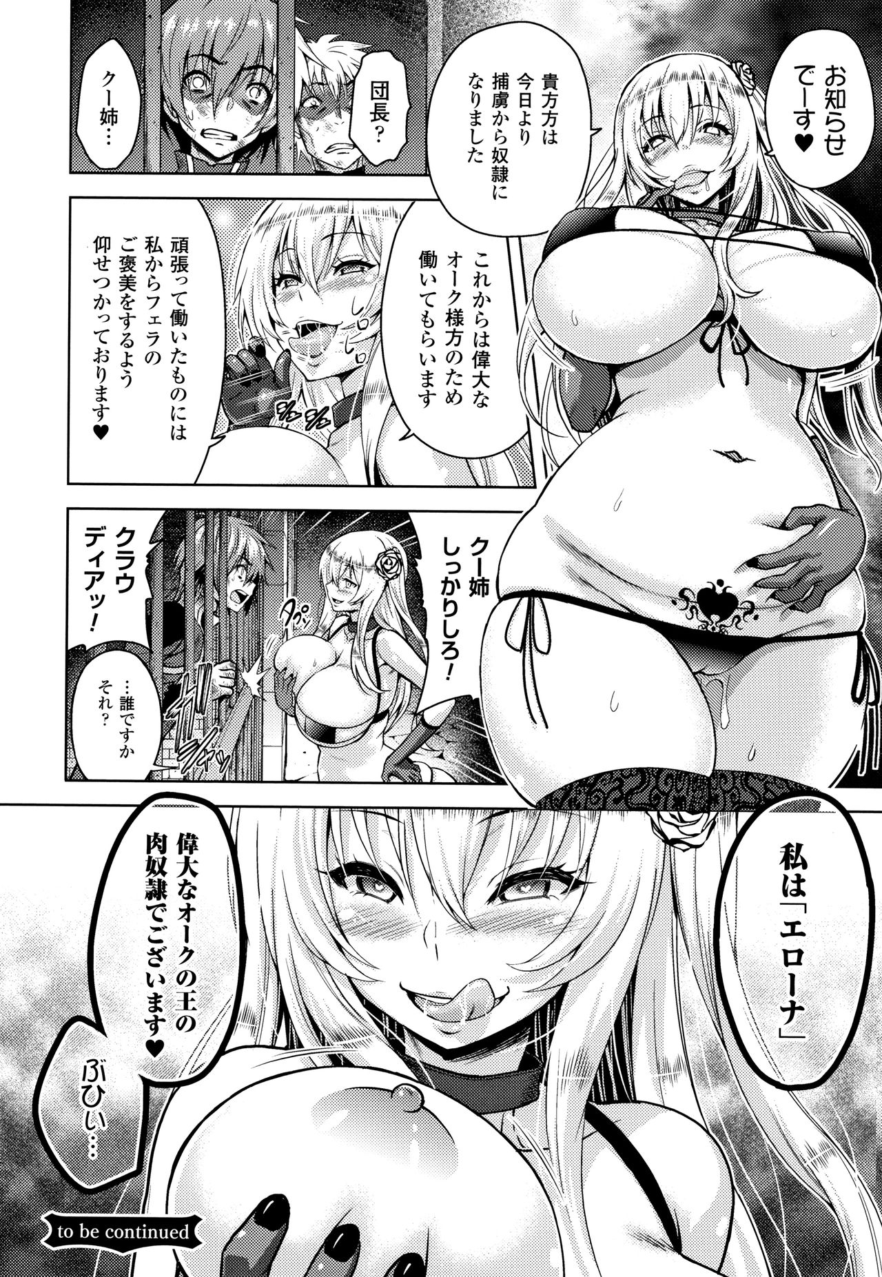 [山田ゴゴゴ] エローナ オークの淫紋に侵された女騎士の末路