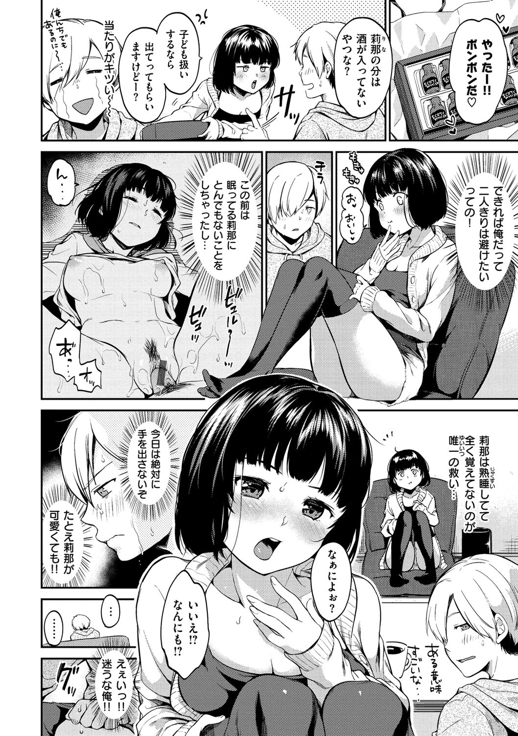 [桃月すず] なめたがり [DL版]
