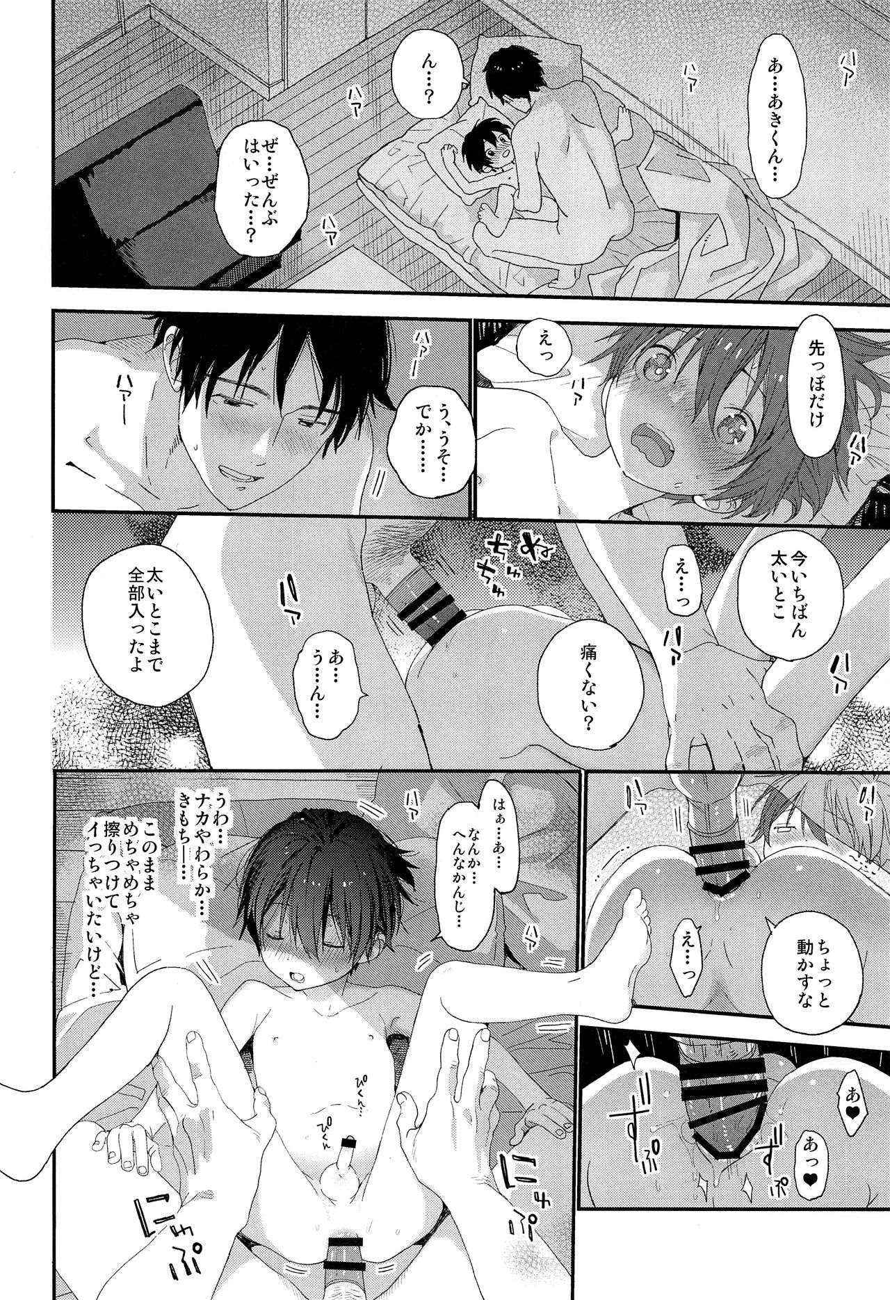 (ショタフェス3) [Sサイズ (しなちく)] 週末はおじゃましてます