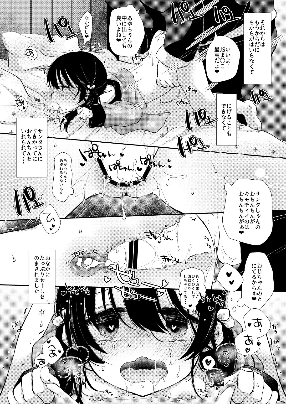 [ネコドット (桜ゆきみ)] あゆみのクリスマスは…ずくめ [DL版]