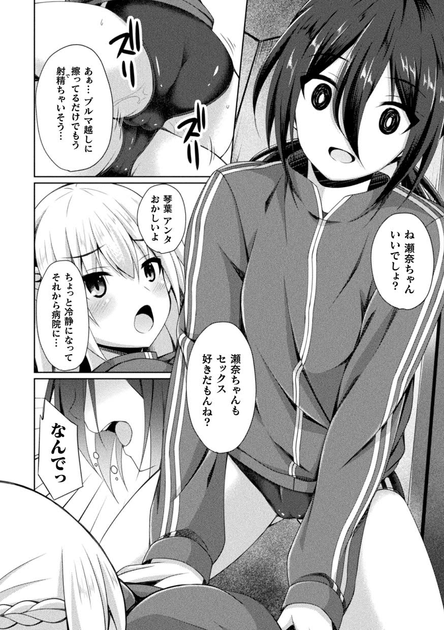 [アンソロジー] 二次元コミックマガジン ふたなりっ娘の種付けプレスで強制孕ませ!Vol.1 [DL版]