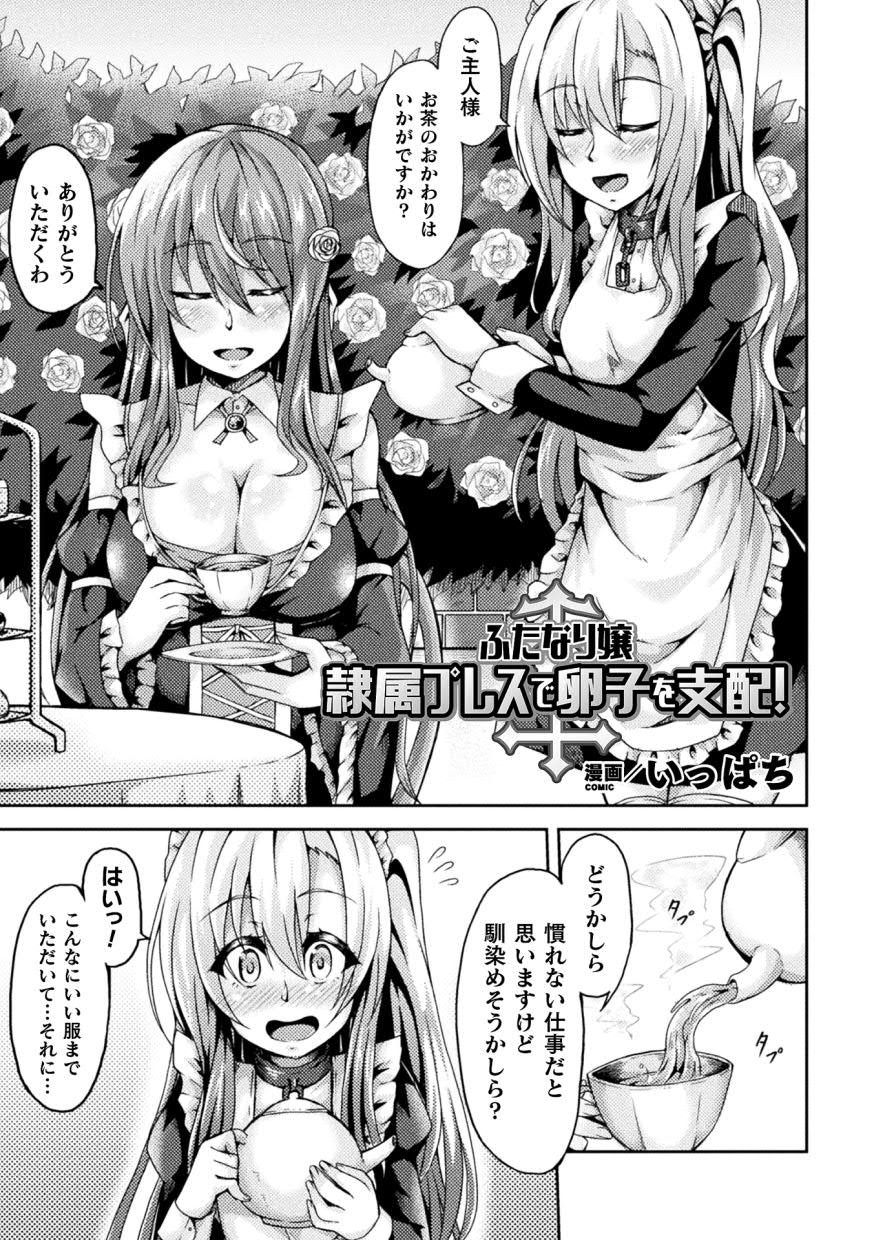 [アンソロジー] 二次元コミックマガジン ふたなりっ娘の種付けプレスで強制孕ませ!Vol.1 [DL版]