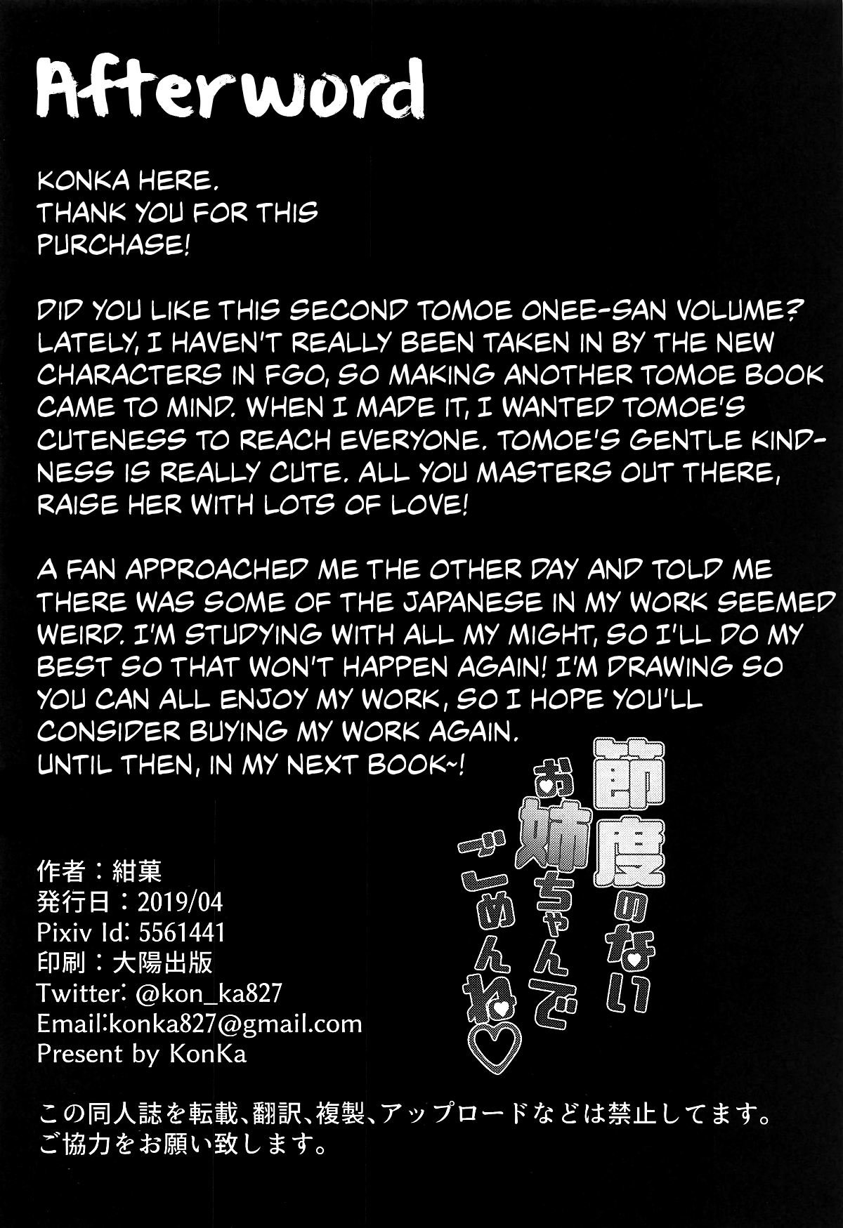 (COMIC1☆15) [紺色果実 (紺菓)] 節度のないお姉ちゃんでごめんね♡ (Fate/Grand Order) [英訳]