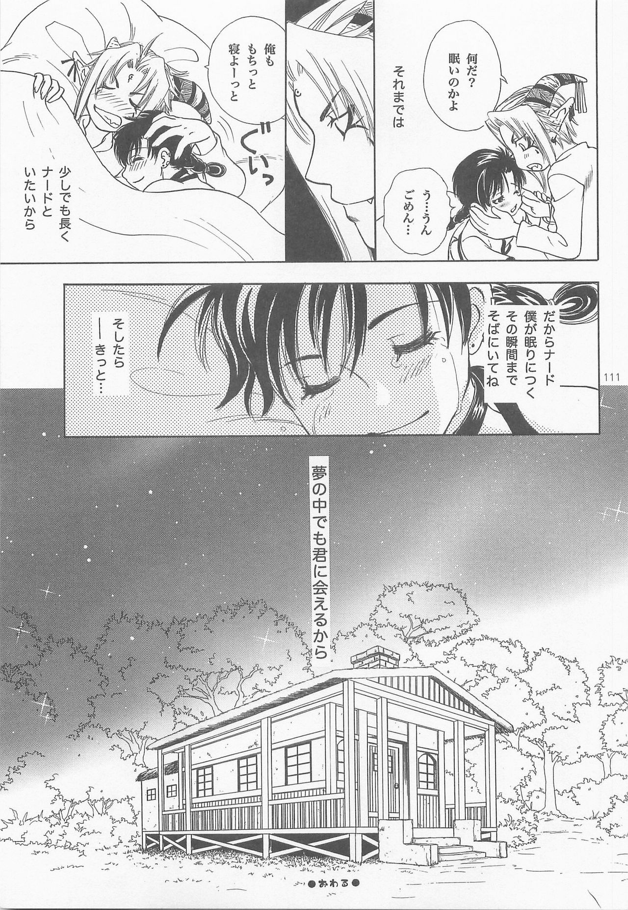 [FISH (亘理なおみ)] 秘密の森 総集編
