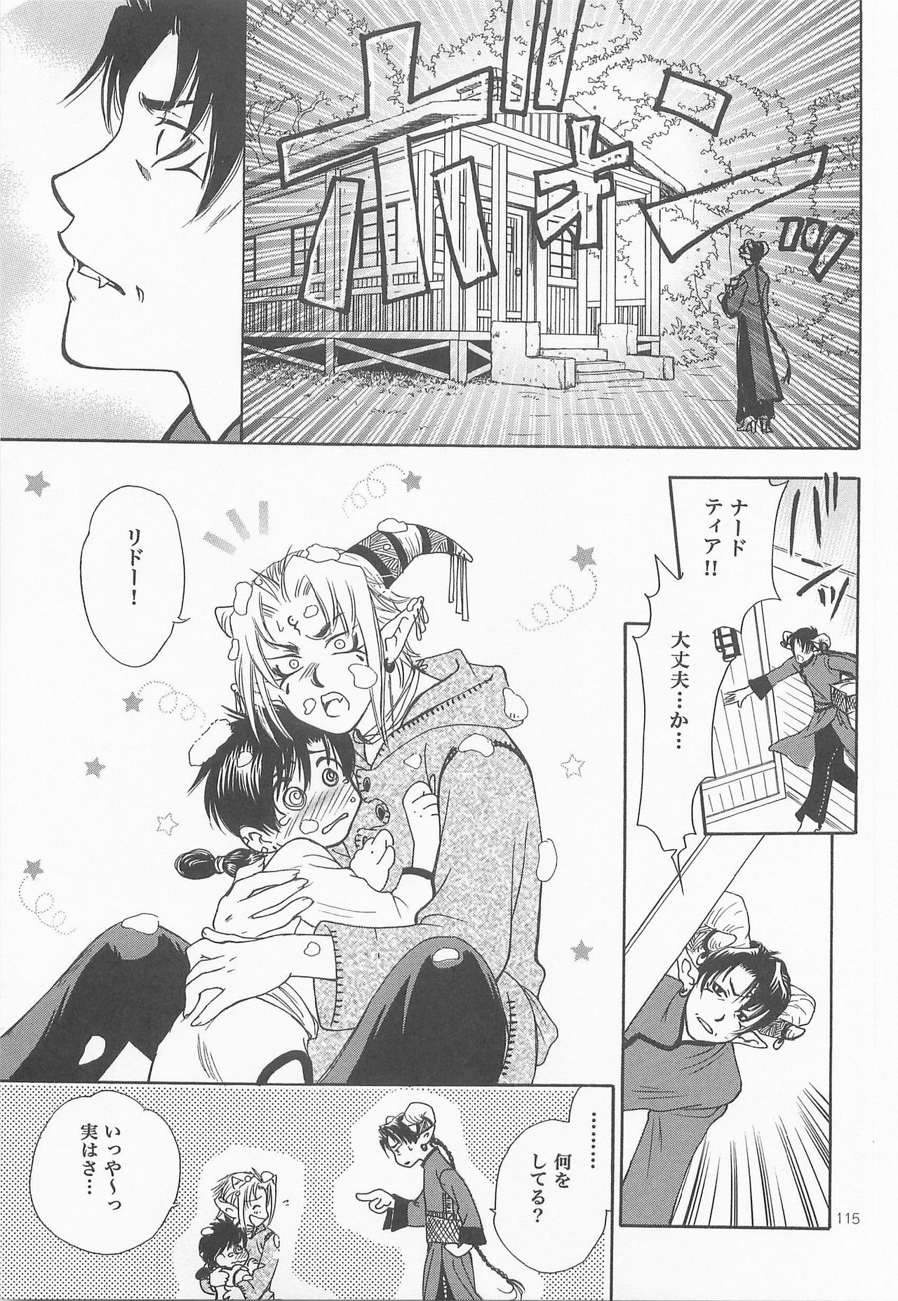 [FISH (亘理なおみ)] 秘密の森 総集編