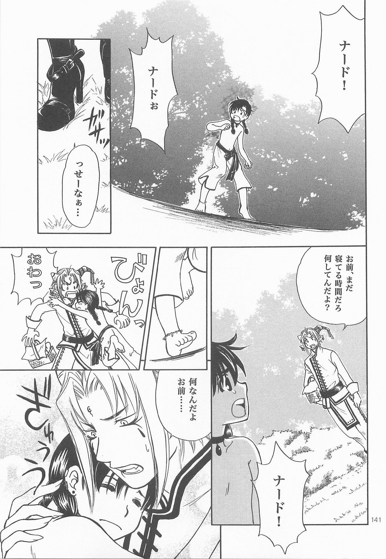 [FISH (亘理なおみ)] 秘密の森 総集編