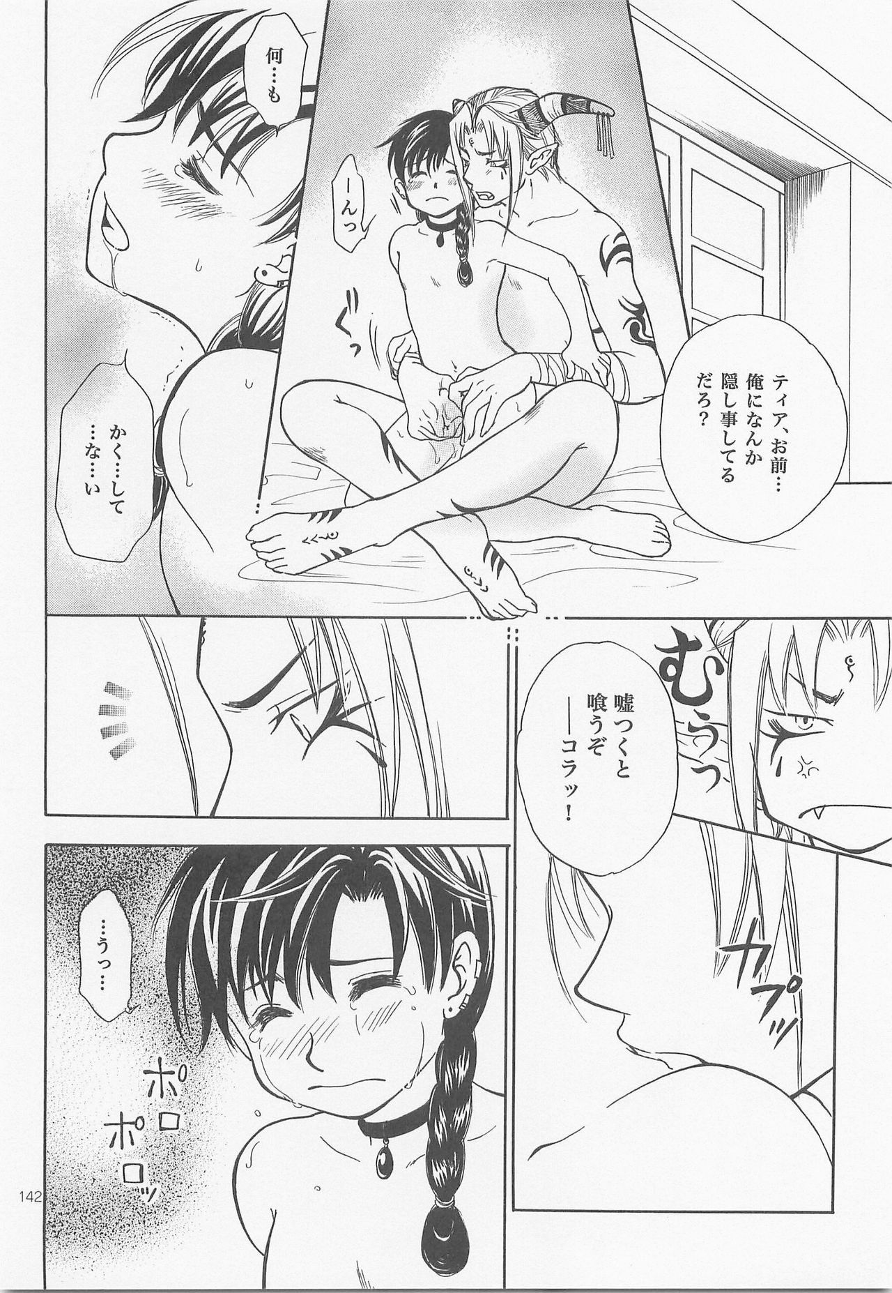 [FISH (亘理なおみ)] 秘密の森 総集編