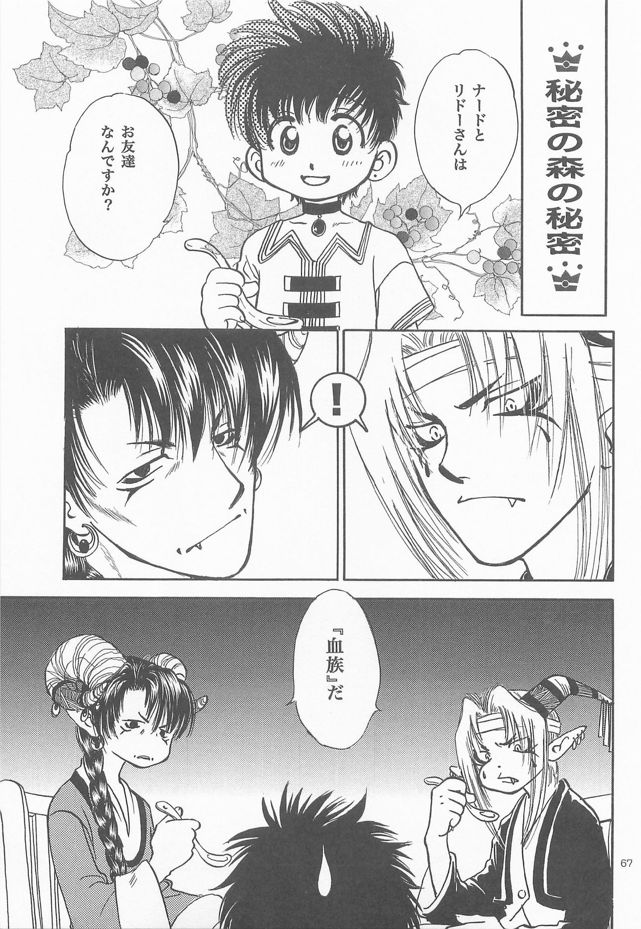 [FISH (亘理なおみ)] 秘密の森 総集編