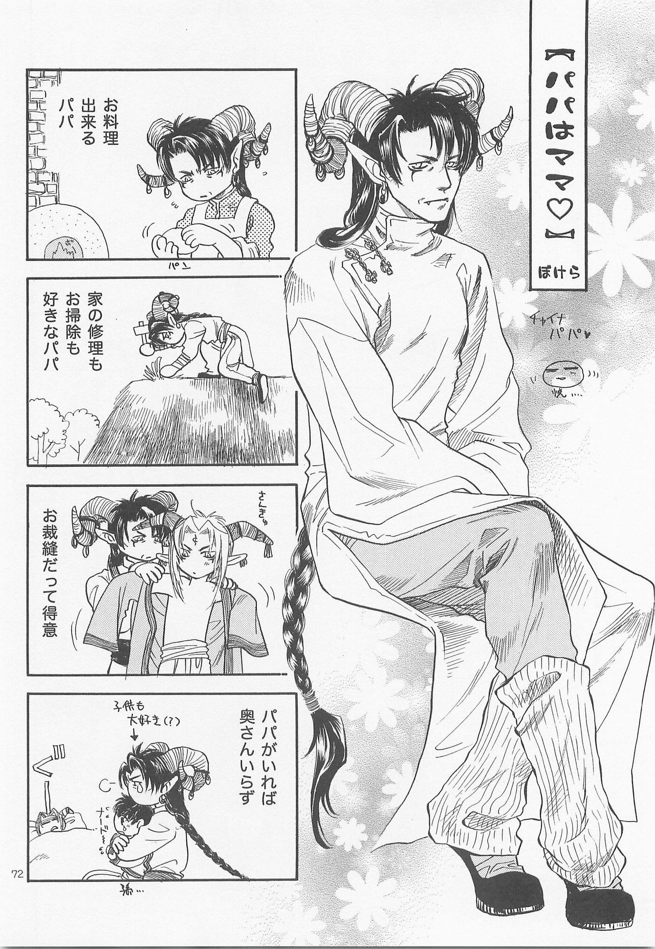 [FISH (亘理なおみ)] 秘密の森 総集編
