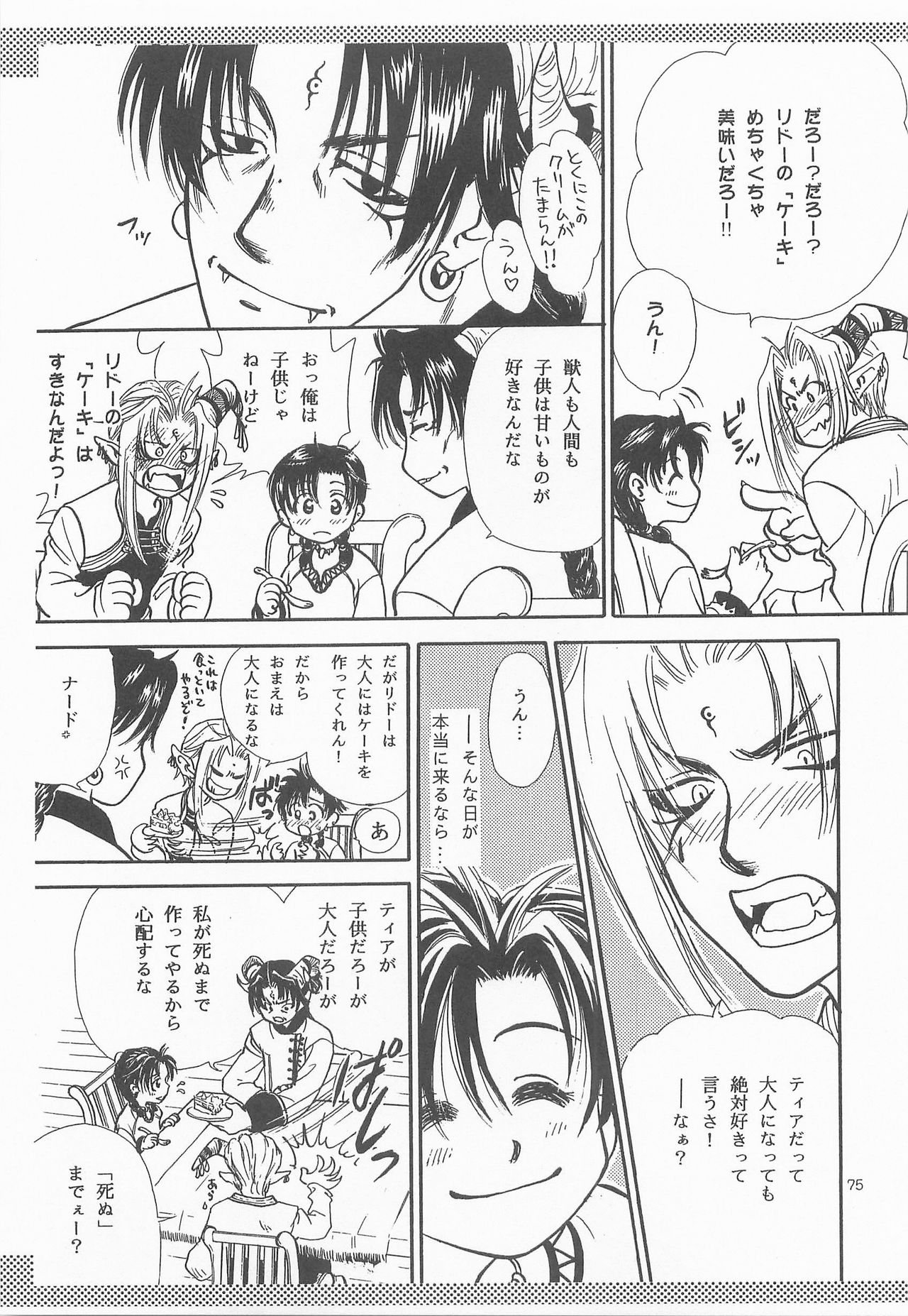[FISH (亘理なおみ)] 秘密の森 総集編