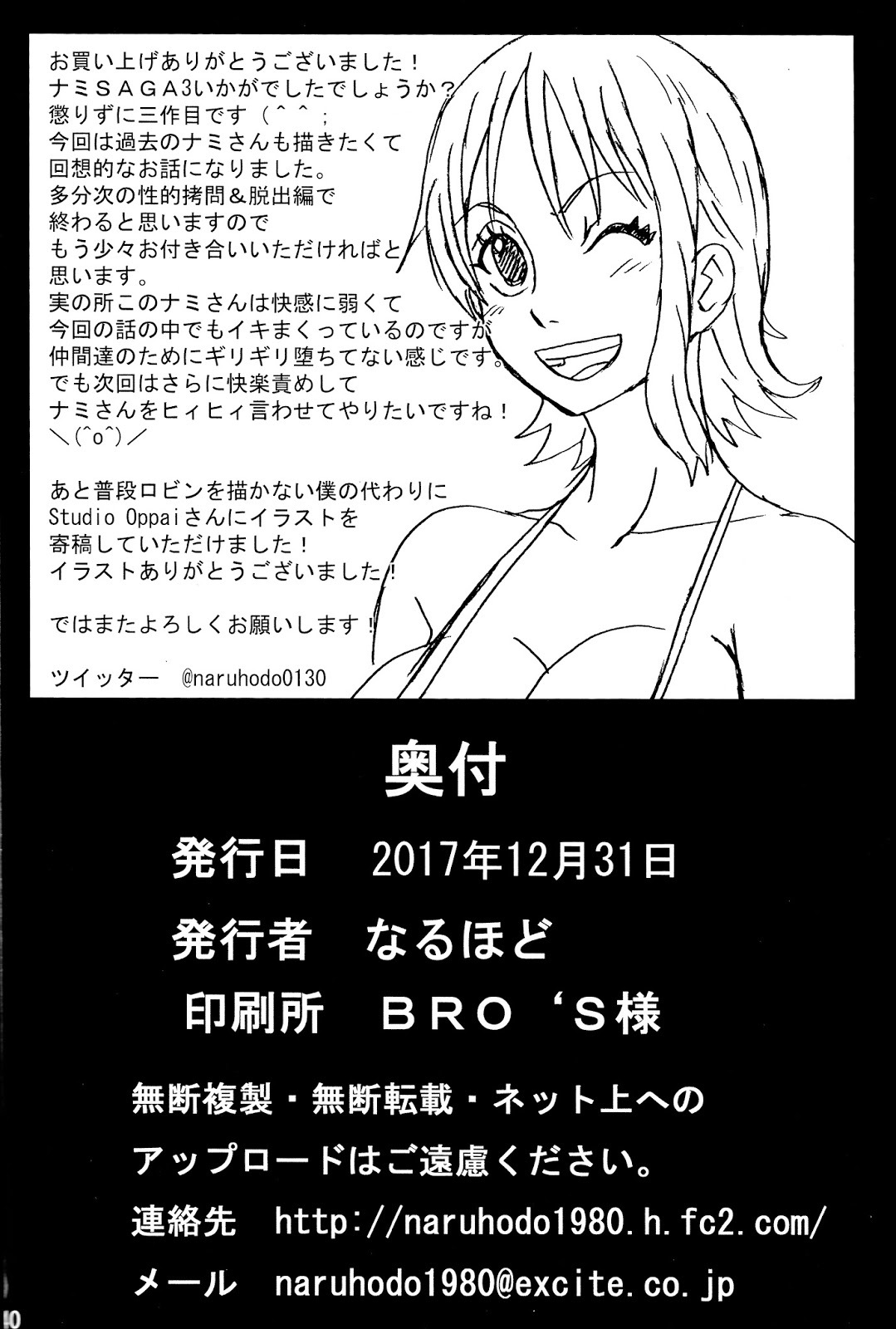 [NARUHO堂 (なるほど)] ナミSAGA3 フルカラー (ワンピース) [DL版]