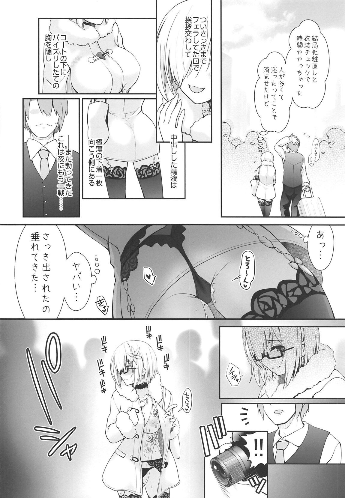 (COMIC1☆15) [SSB (まりりん)] ぷるぷる♡揺らすHカップ生乳ほぼまる出しレイヤーイチャラブ路上コスイベデート (Fate/Grand Order)