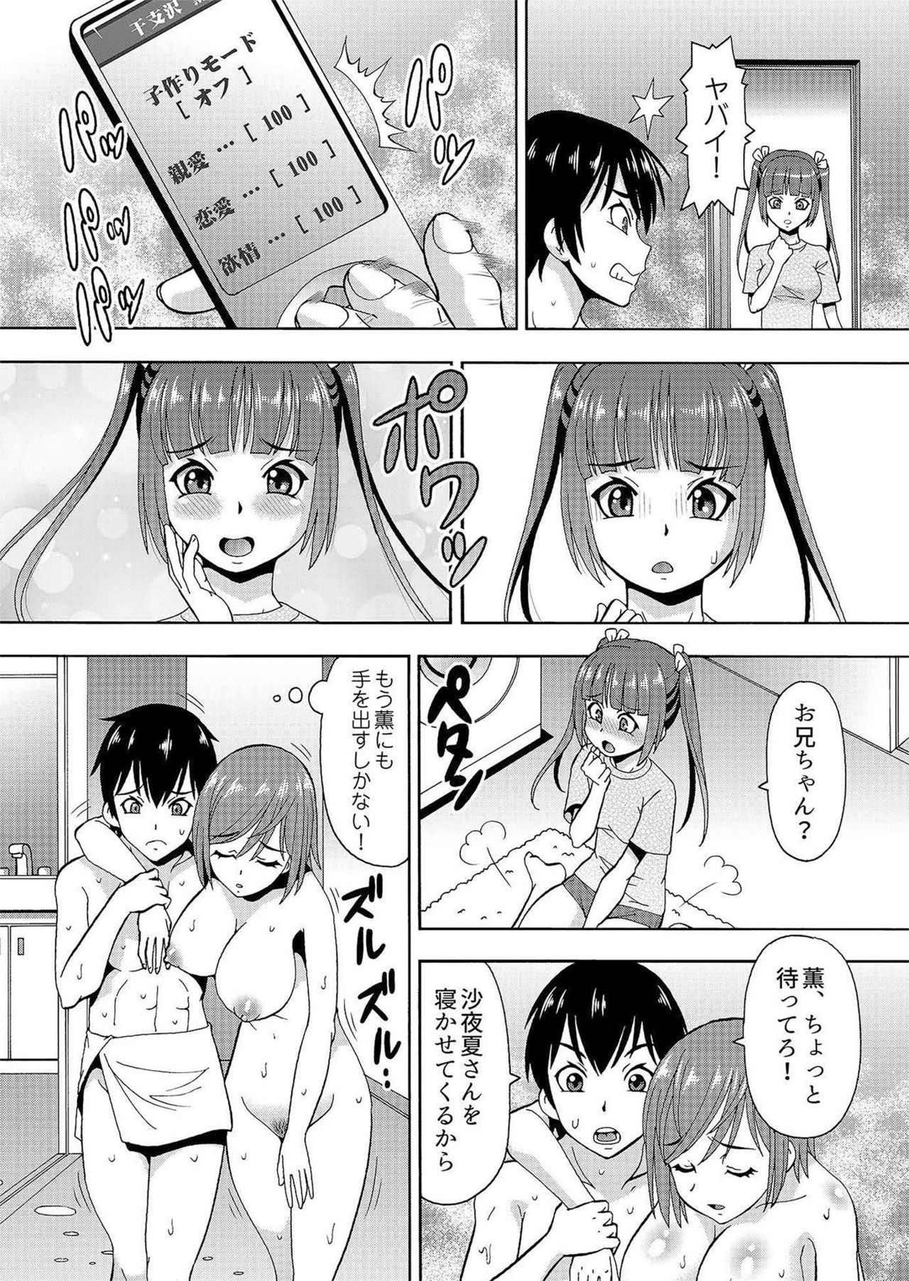 [ITOYOKO] パラメータ・リモコン -あの娘のアソコを簡単操作!?- 6