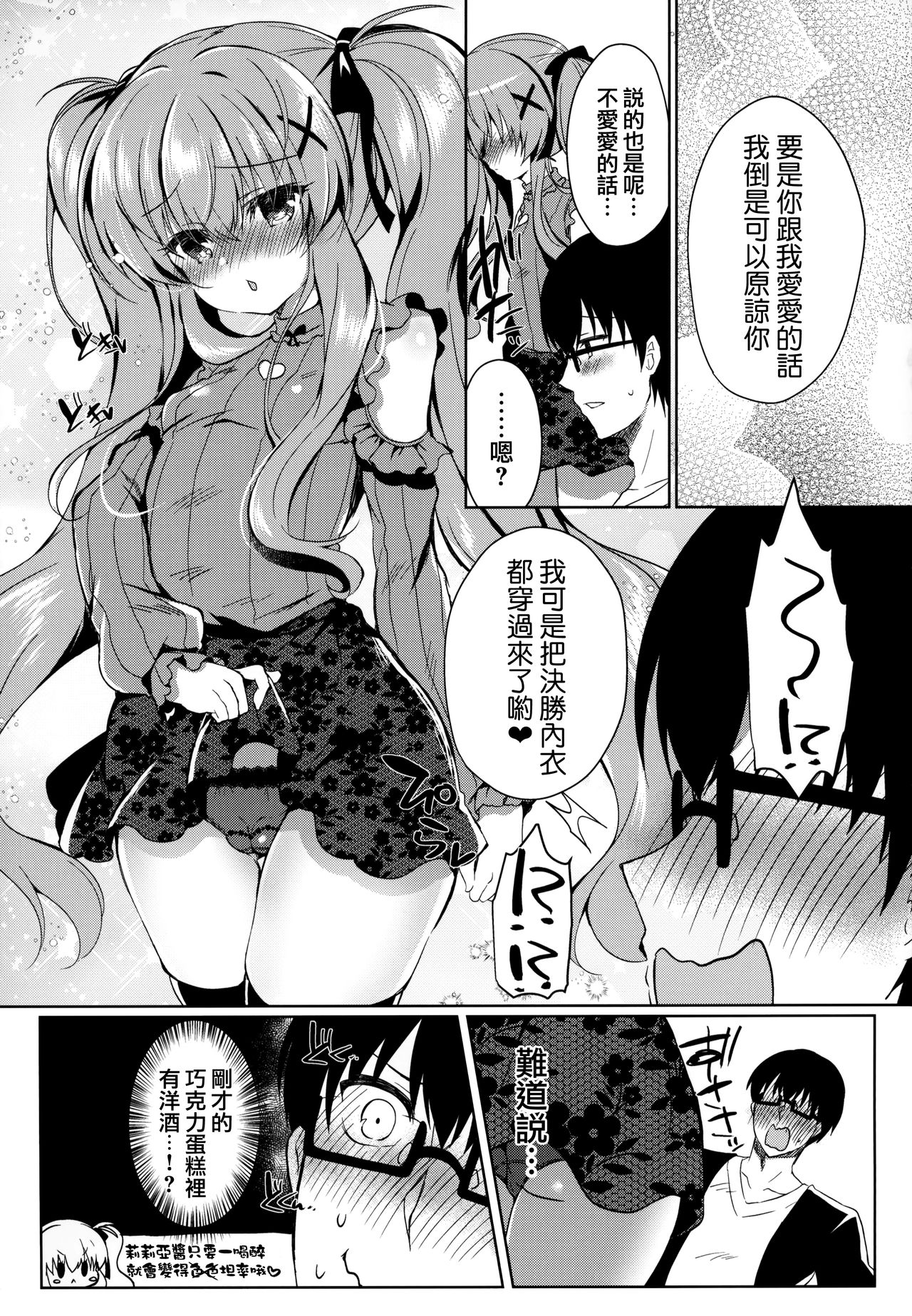 (COMIC1☆15) [Lonely Church (鈴音れな)] Chocola a mer [中国翻訳]