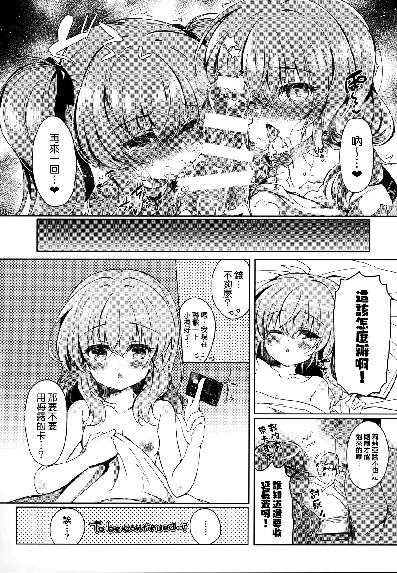 (COMIC1☆15) [Lonely Church (鈴音れな)] Chocola a mer [中国翻訳]