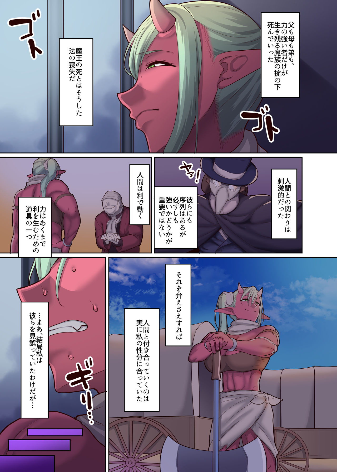 [B.B.T.T. (山本善々)] 奴隷オーガの人間社会見学 [DL版]