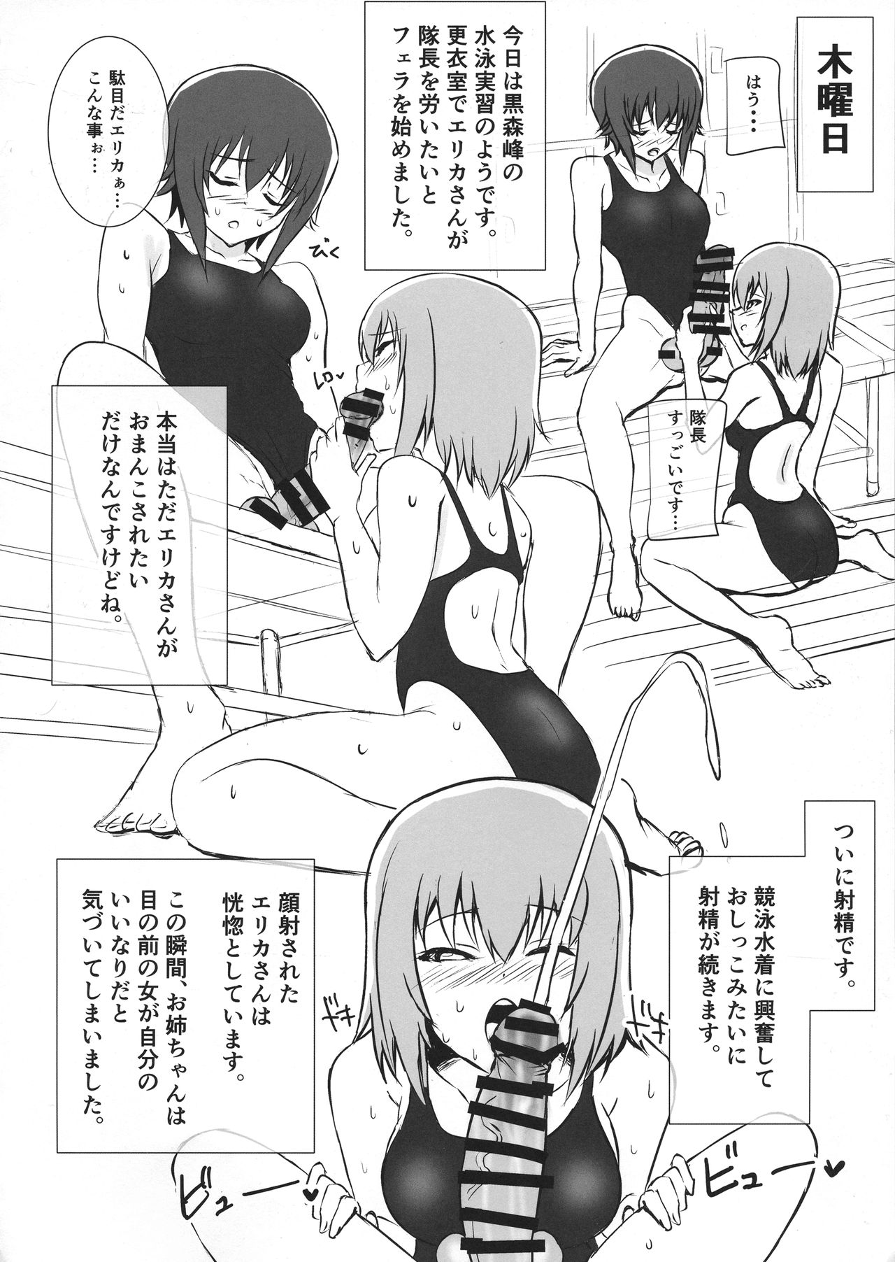 (ふたけっと15) [虞犯少年] ふたまほせーよく日記 (ガールズ&パンツァー)