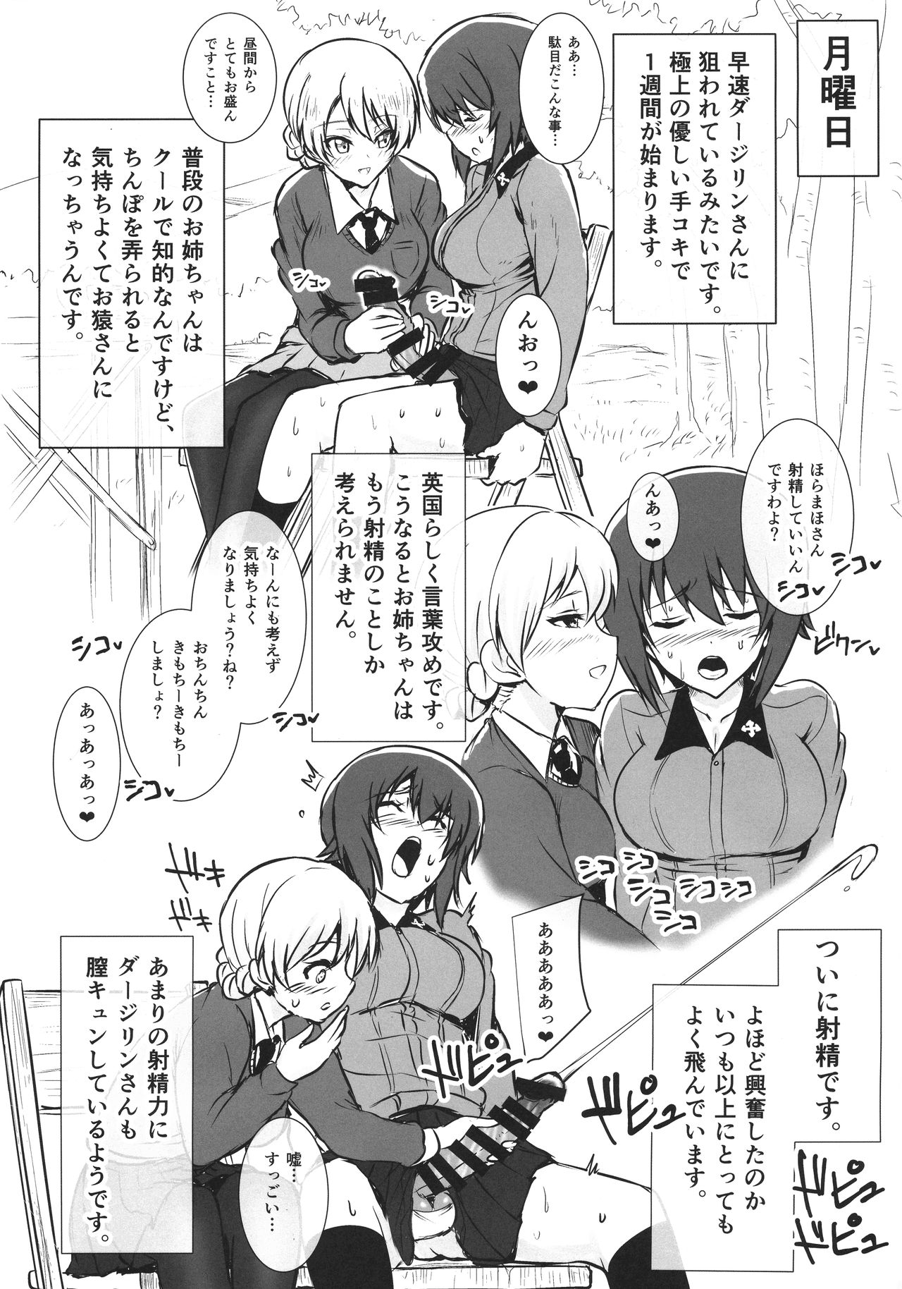 (ふたけっと15) [虞犯少年] ふたまほせーよく日記 (ガールズ&パンツァー)