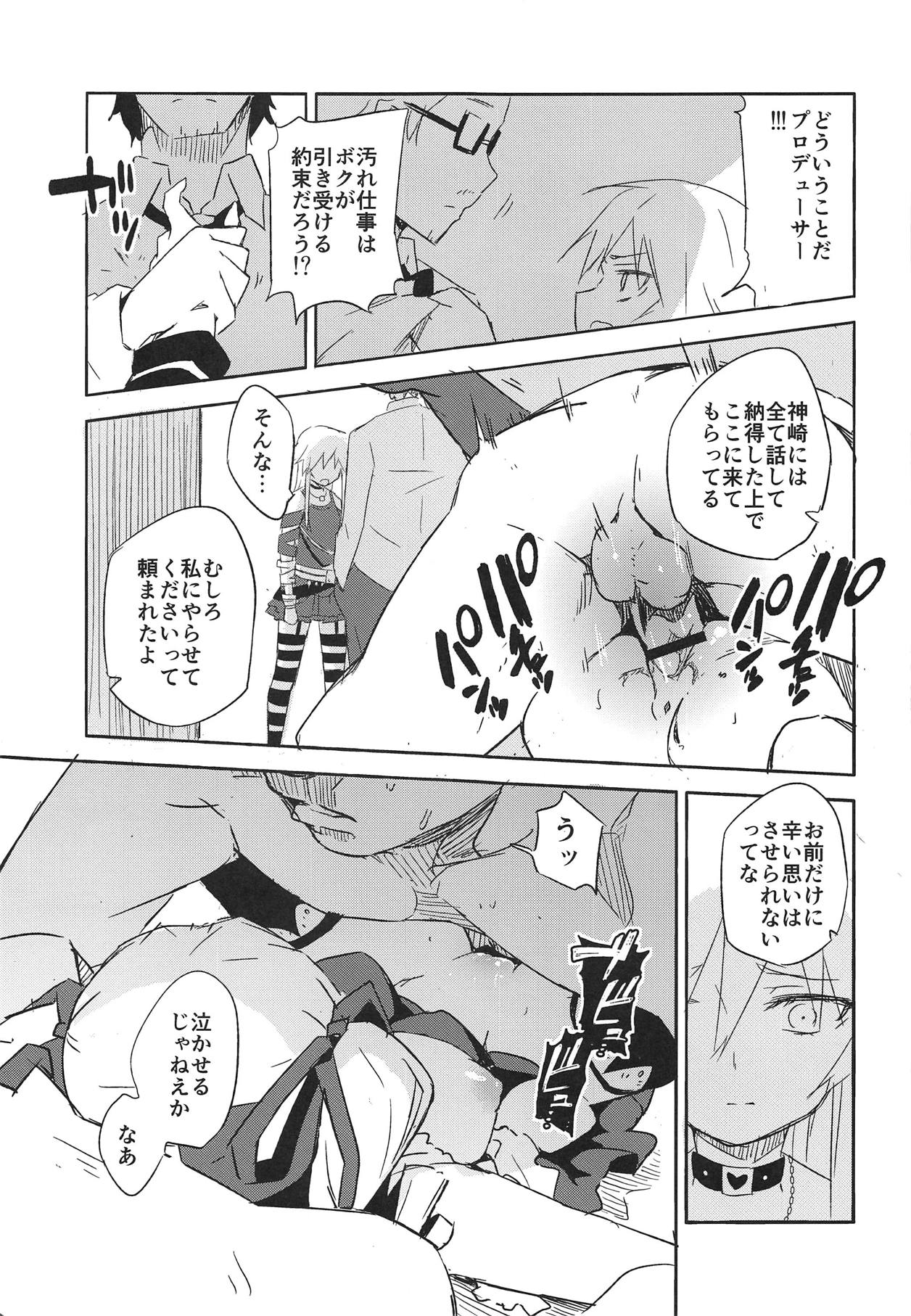 (C95) [SAKURAYA (佐倉赤身)] 清濁併呑 (アイドルマスター シンデレラガールズ)