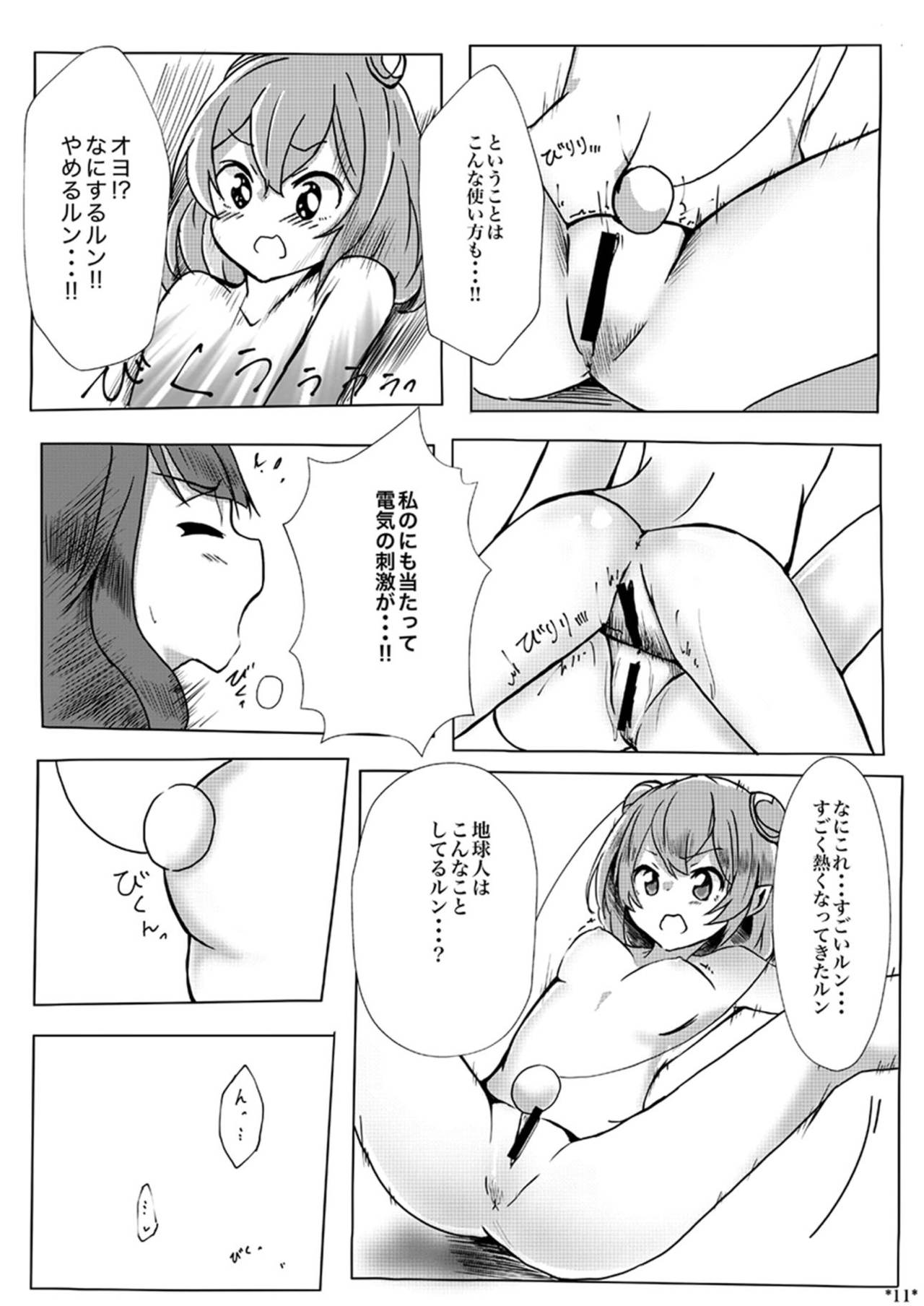 (レインボーフレーバー20) [citron tree (柚木ゆう)] ララまどが不純異性交遊する本 (スター☆トゥインクルプリキュア)