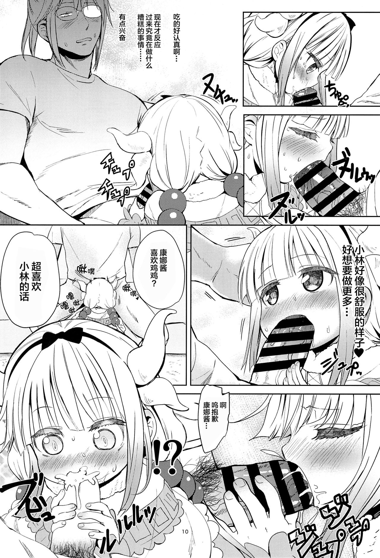 (C93) [備前式ロロップ (備前)] 小林さんちん〇のメイドレイゴン (小林さんちのメイドラゴン) [中国翻訳]