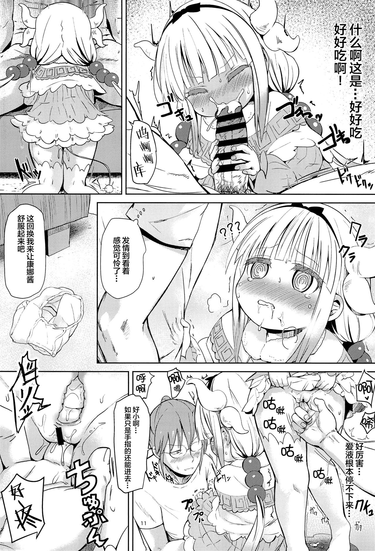 (C93) [備前式ロロップ (備前)] 小林さんちん〇のメイドレイゴン (小林さんちのメイドラゴン) [中国翻訳]