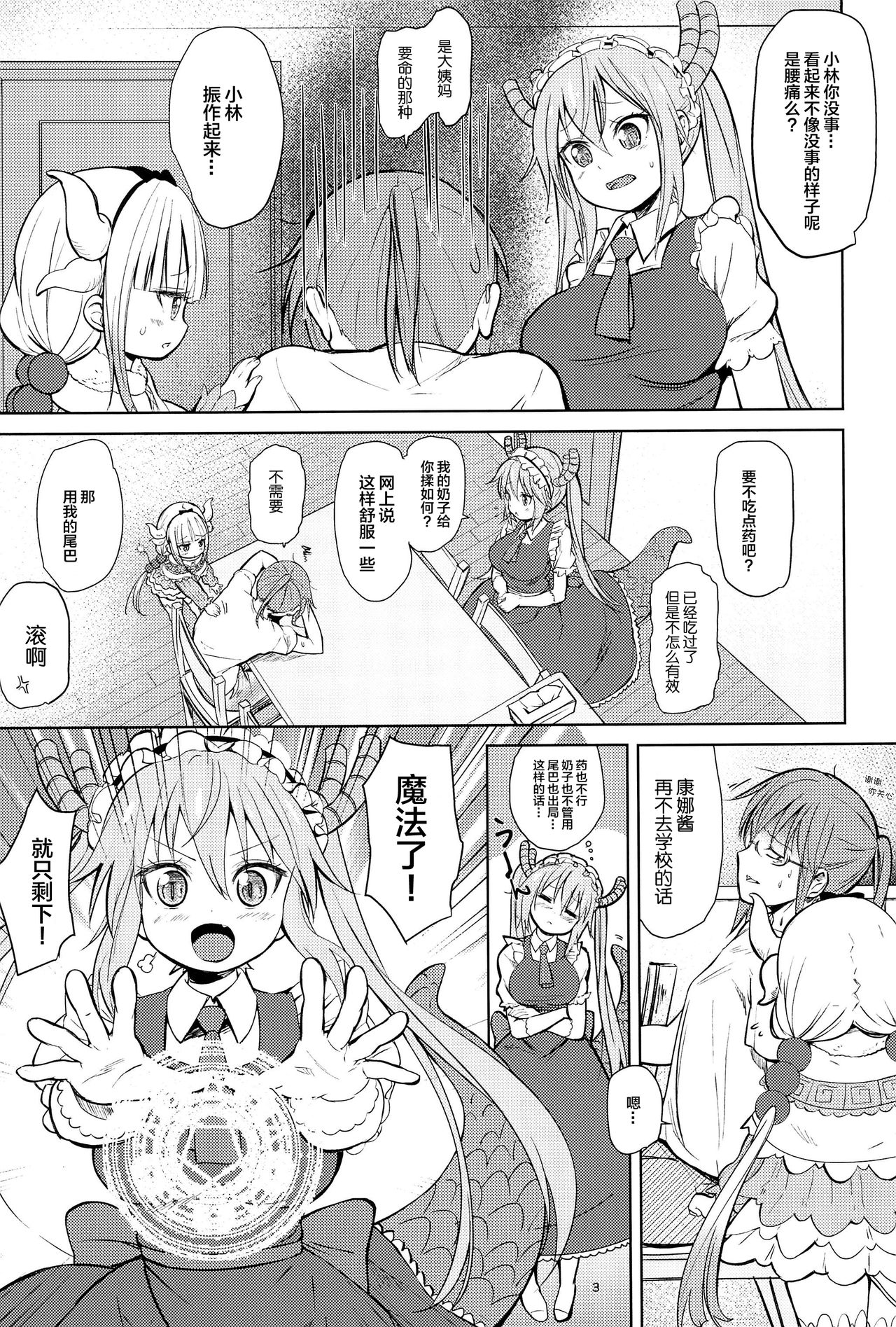 (C93) [備前式ロロップ (備前)] 小林さんちん〇のメイドレイゴン (小林さんちのメイドラゴン) [中国翻訳]