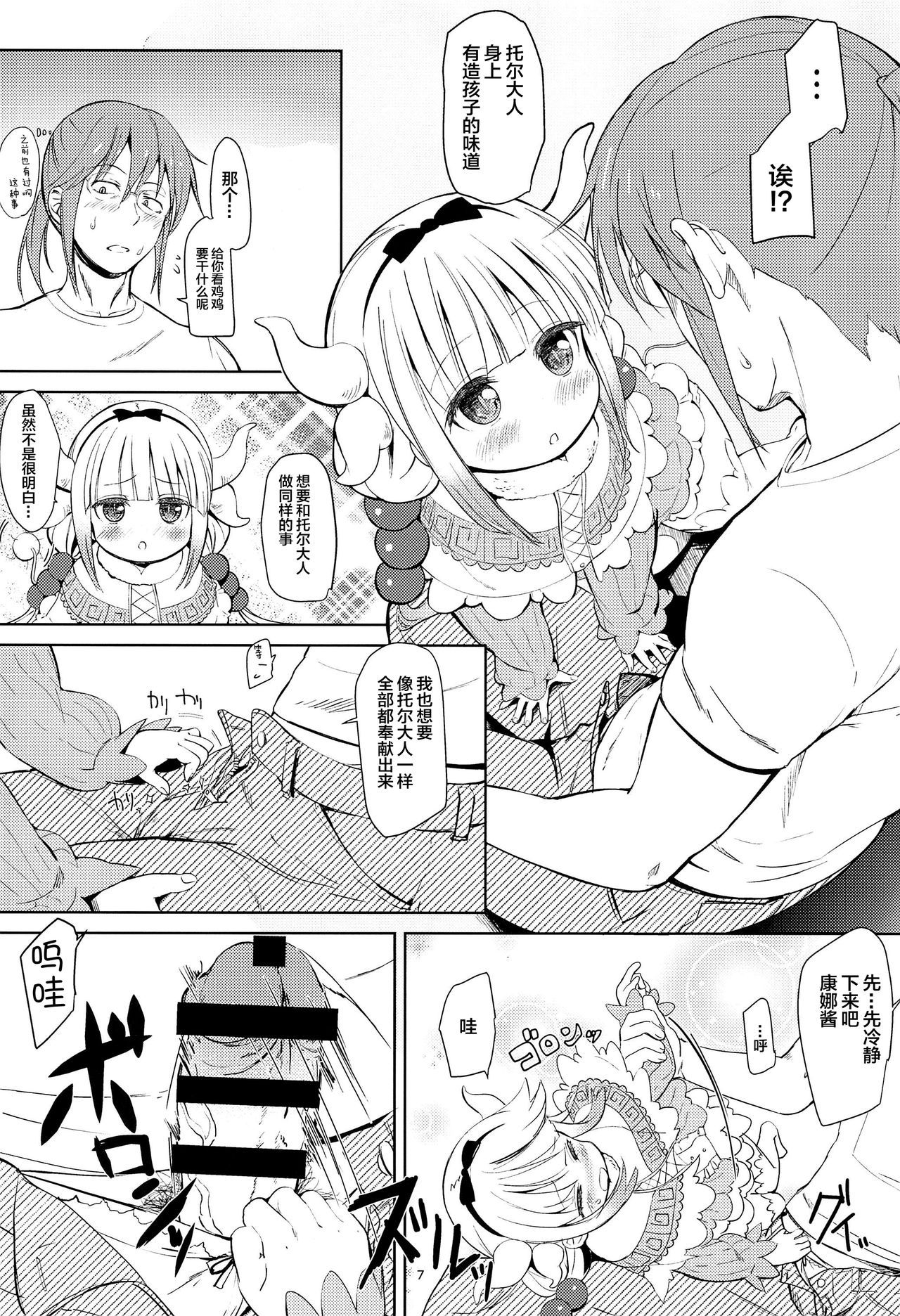 (C93) [備前式ロロップ (備前)] 小林さんちん〇のメイドレイゴン (小林さんちのメイドラゴン) [中国翻訳]