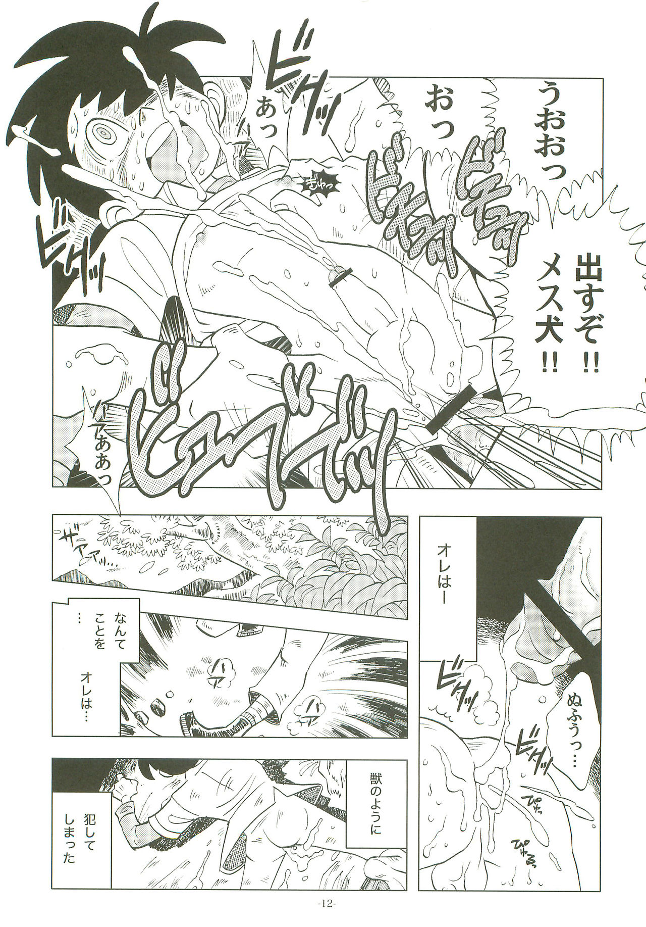 (ショタケット16) [おかし隊 (金ノ玉虫)] 竿を握らしゃ日本一!! 2 (釣りキチ三平)