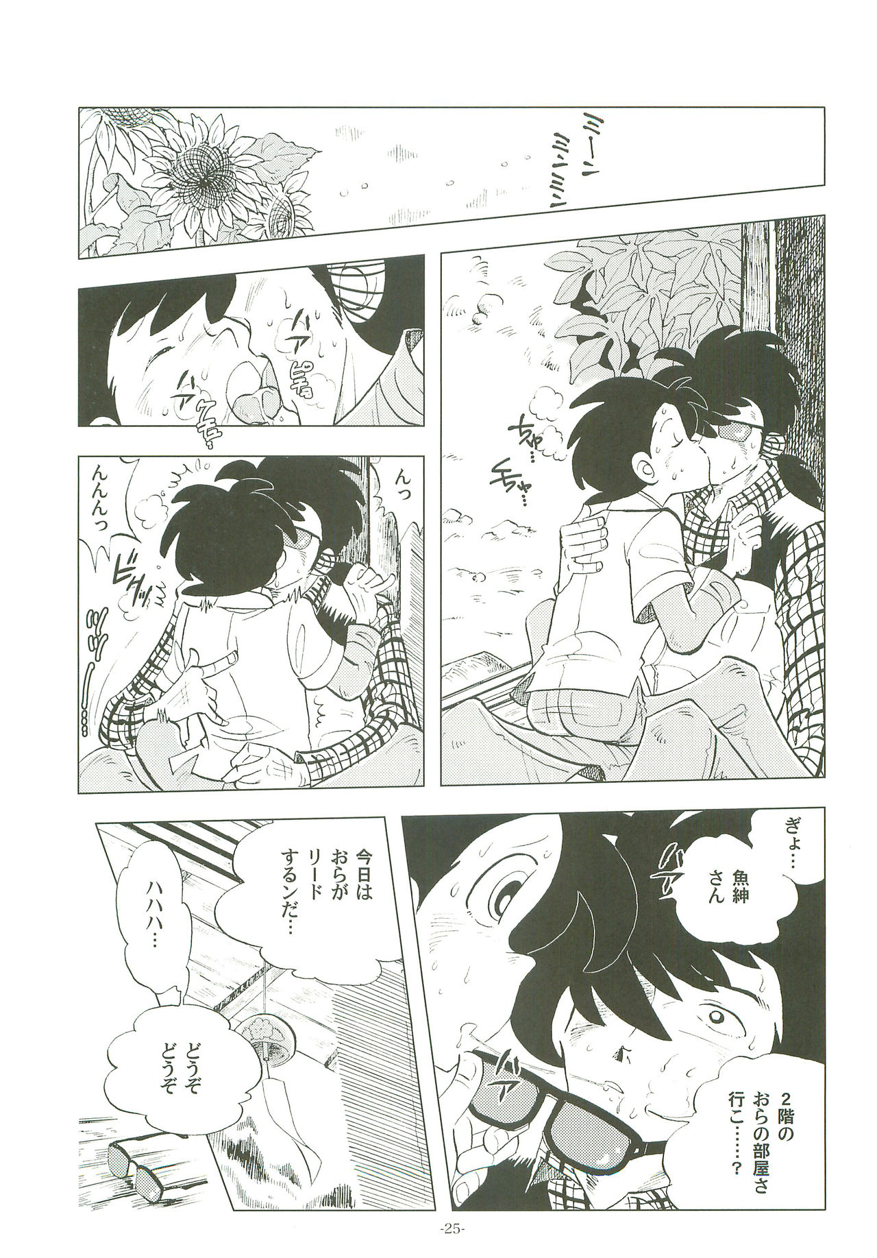 (ショタケット16) [おかし隊 (金ノ玉虫)] 竿を握らしゃ日本一!! 2 (釣りキチ三平)