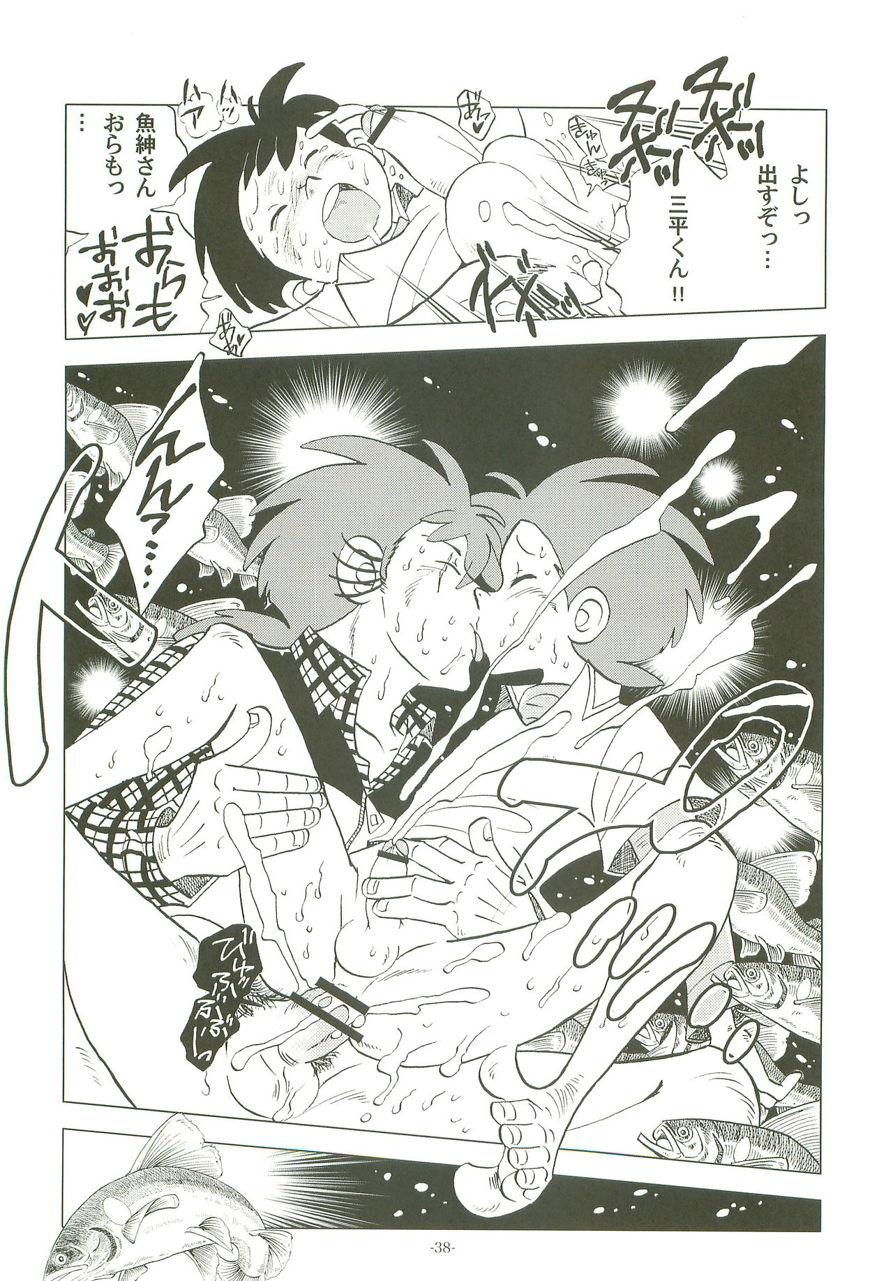 (ショタケット16) [おかし隊 (金ノ玉虫)] 竿を握らしゃ日本一!! 2 (釣りキチ三平)