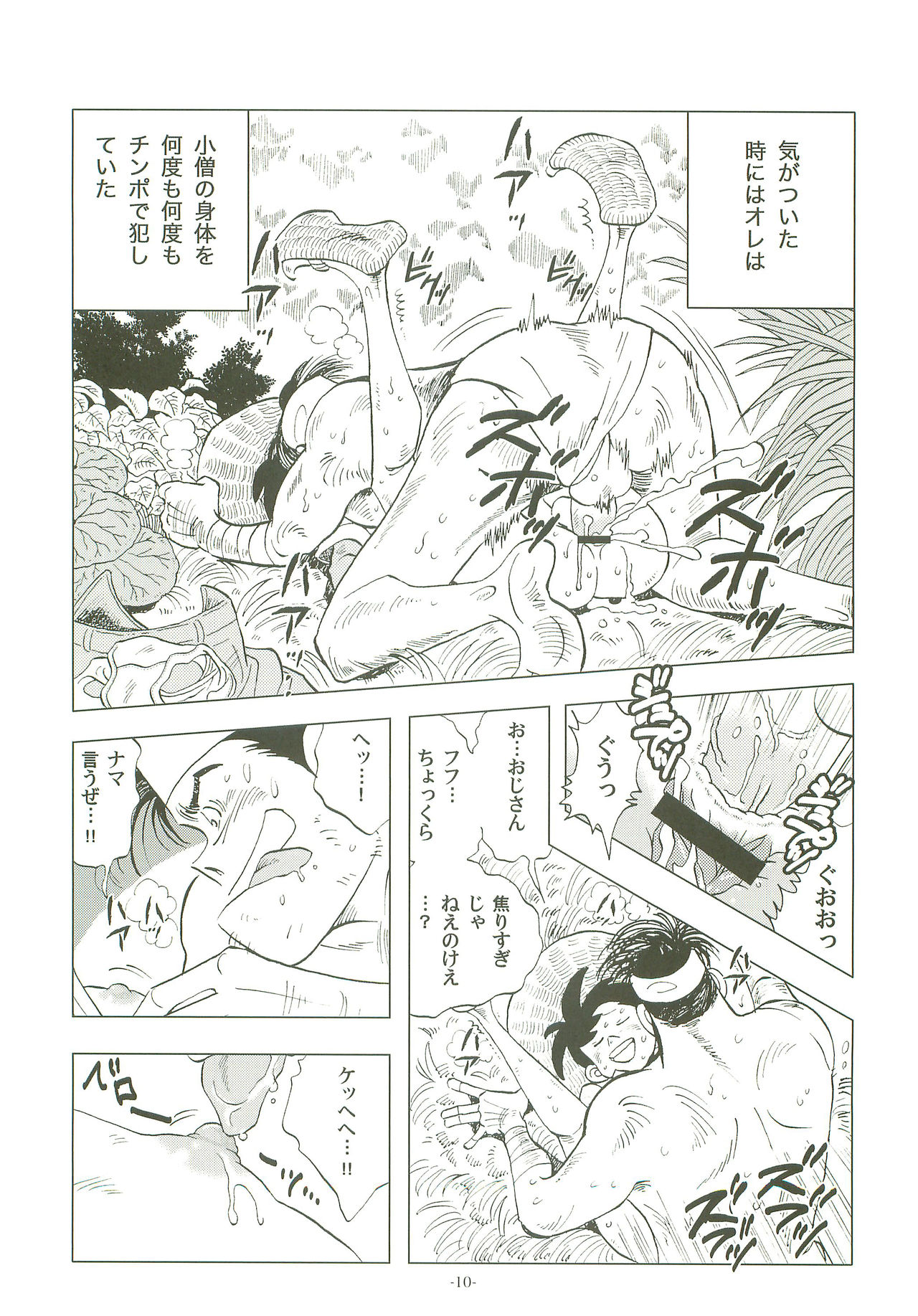(ショタケット16) [おかし隊 (金ノ玉虫)] 竿を握らしゃ日本一!! 2 (釣りキチ三平)