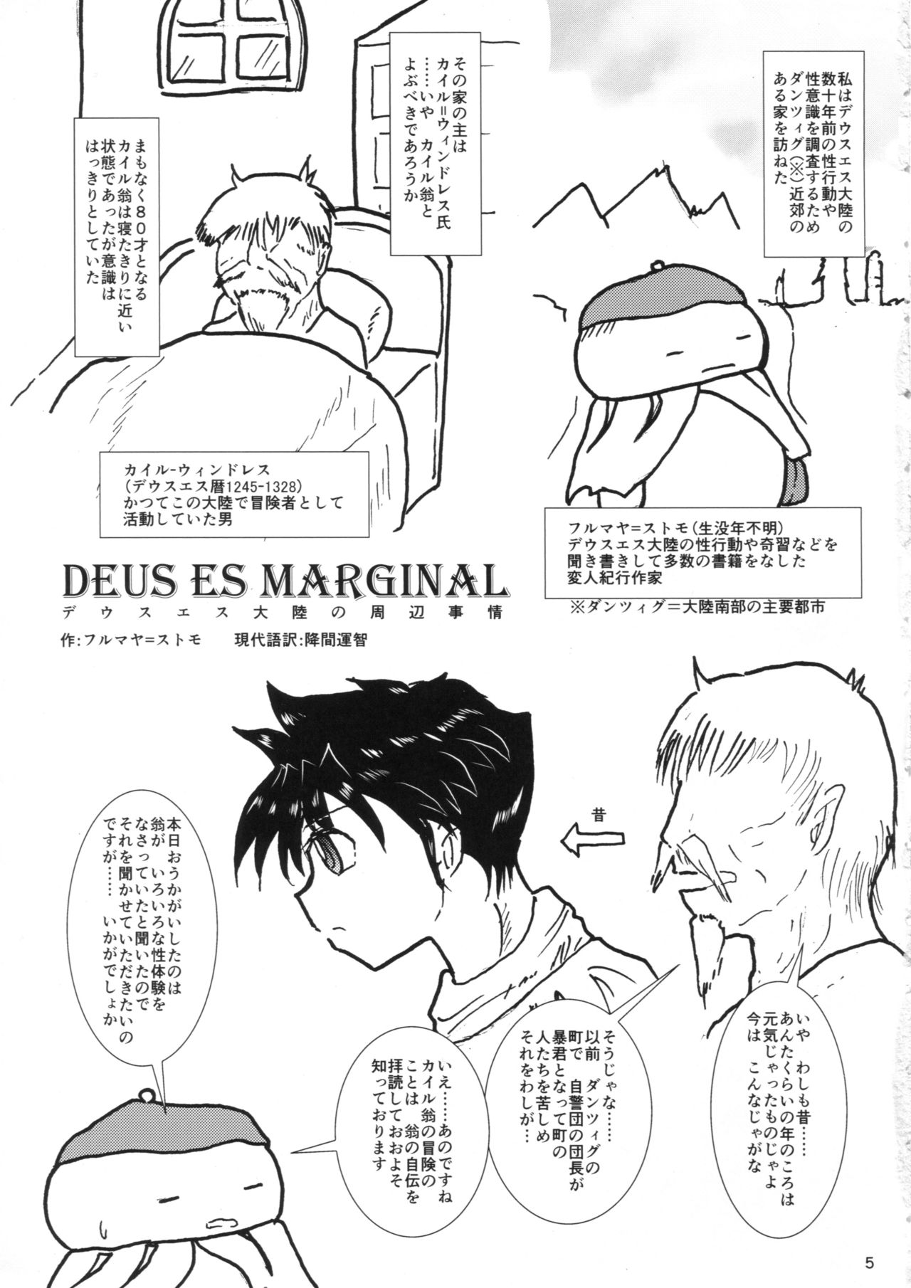 (ABnormal Comic Day! 2) [ブルマー命 (降間運智)] DEUS ES MARGINAL デウスエス大陸周辺事情