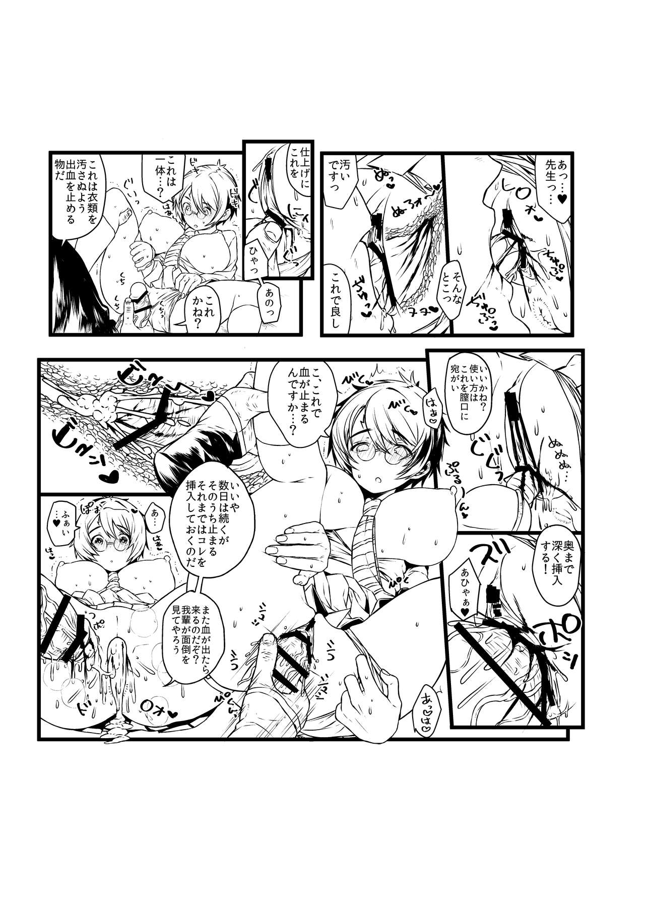 [イチカバチカ (おじぎ)] 愛の妙薬準備号・改訂版 (ハリー・ポッター) [DL版]