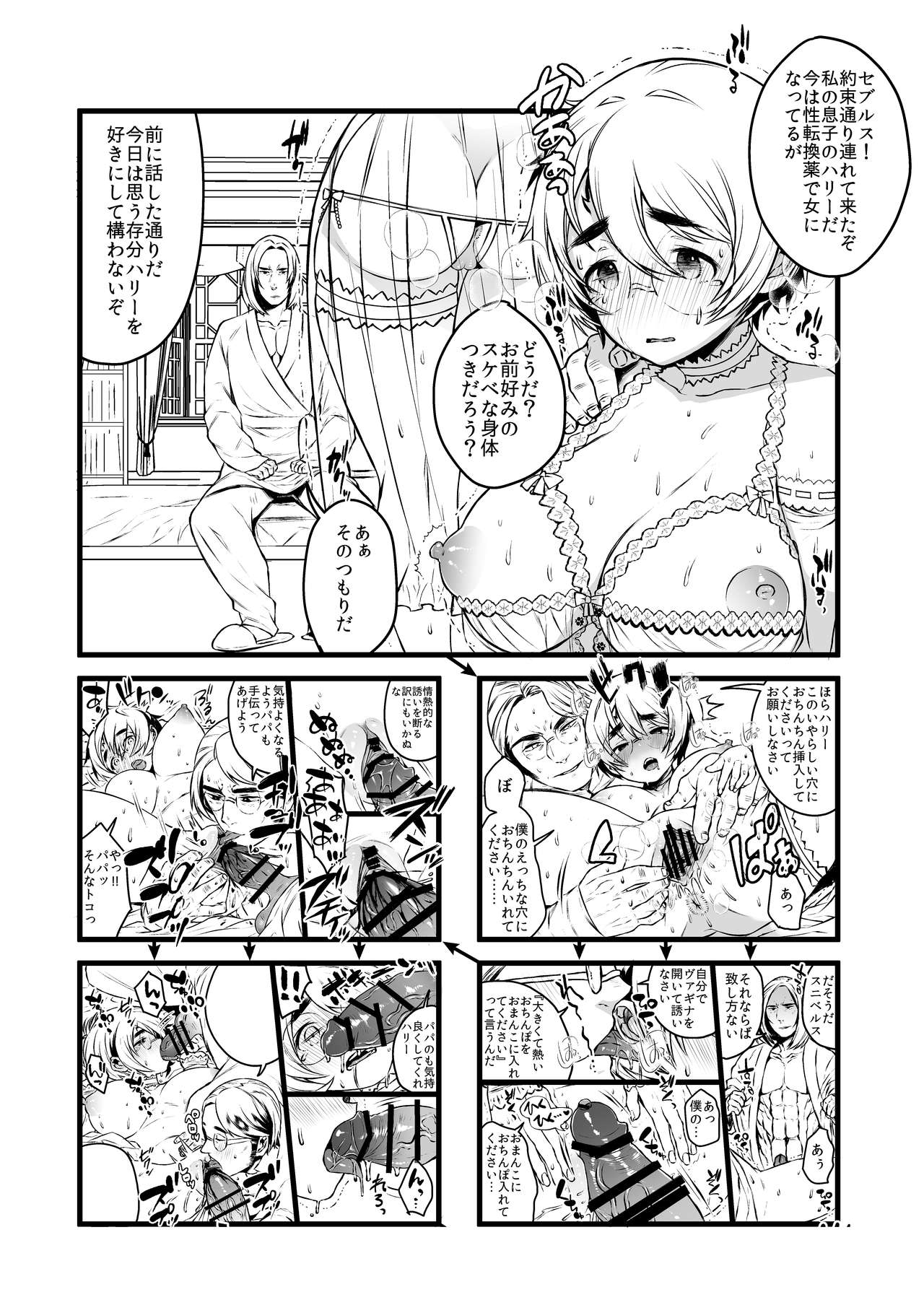 [イチカバチカ (おじぎ)] 愛の妙薬準備号・改訂版 (ハリー・ポッター) [DL版]