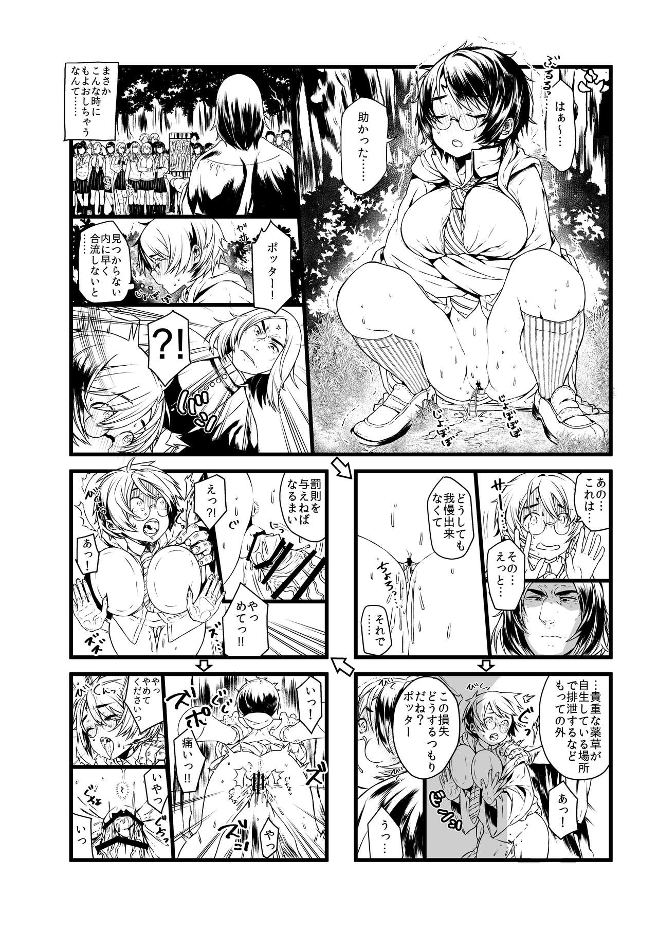 [イチカバチカ (おじぎ)] 愛の妙薬準備号・改訂版 (ハリー・ポッター) [DL版]
