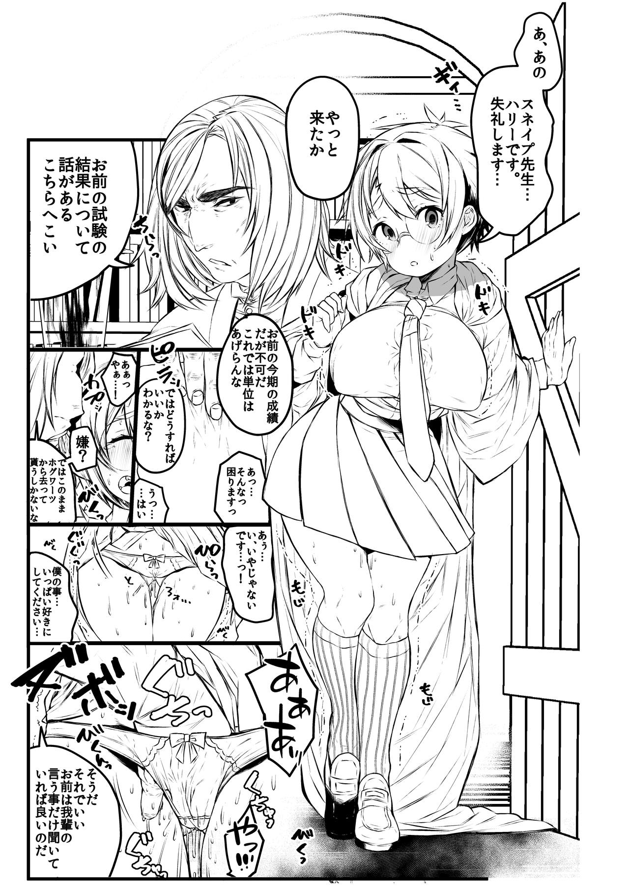 [イチカバチカ (おじぎ)] 愛の妙薬準備号・改訂版 (ハリー・ポッター) [DL版]