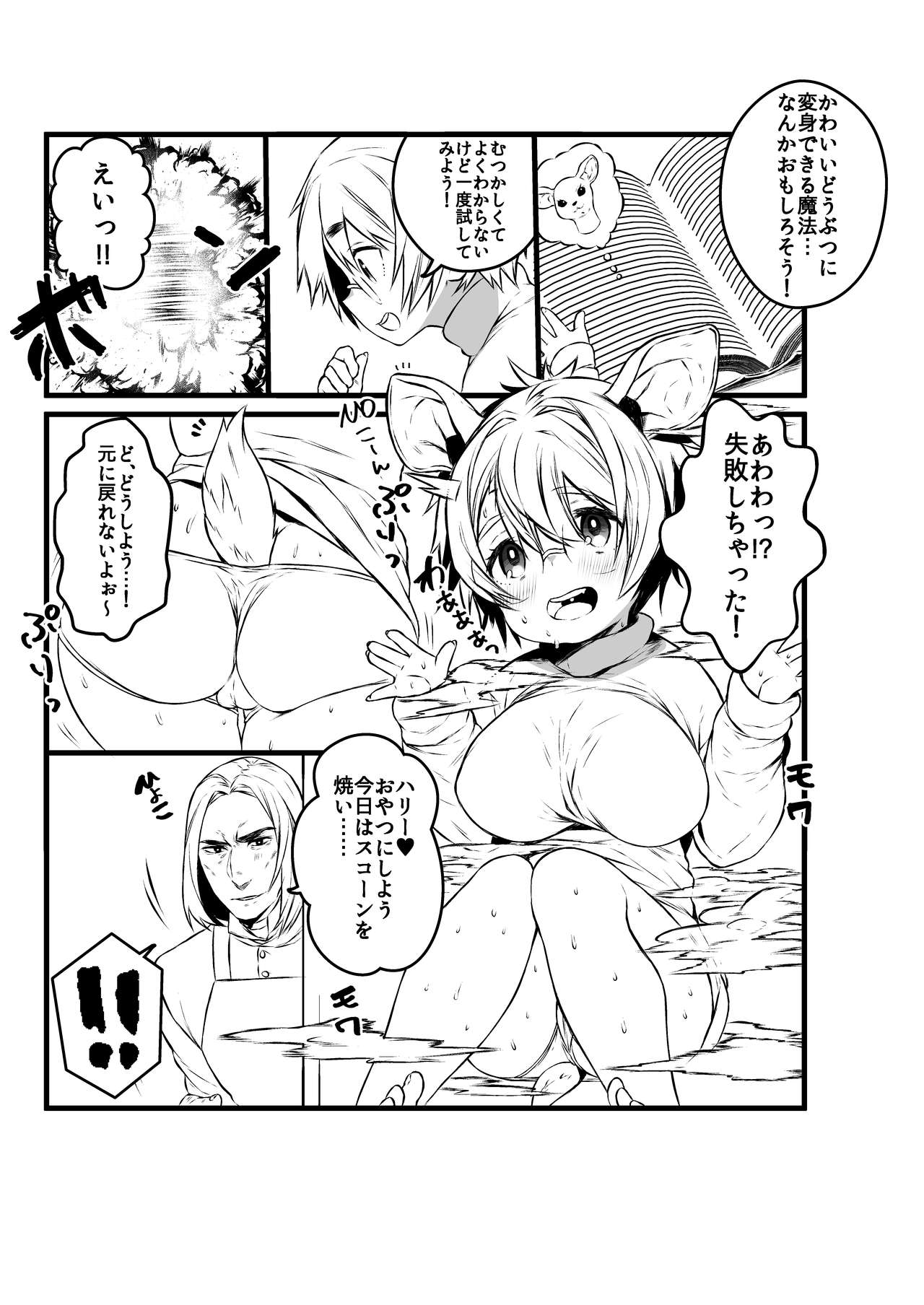 [イチカバチカ (おじぎ)] 愛の妙薬準備号・改訂版 (ハリー・ポッター) [DL版]