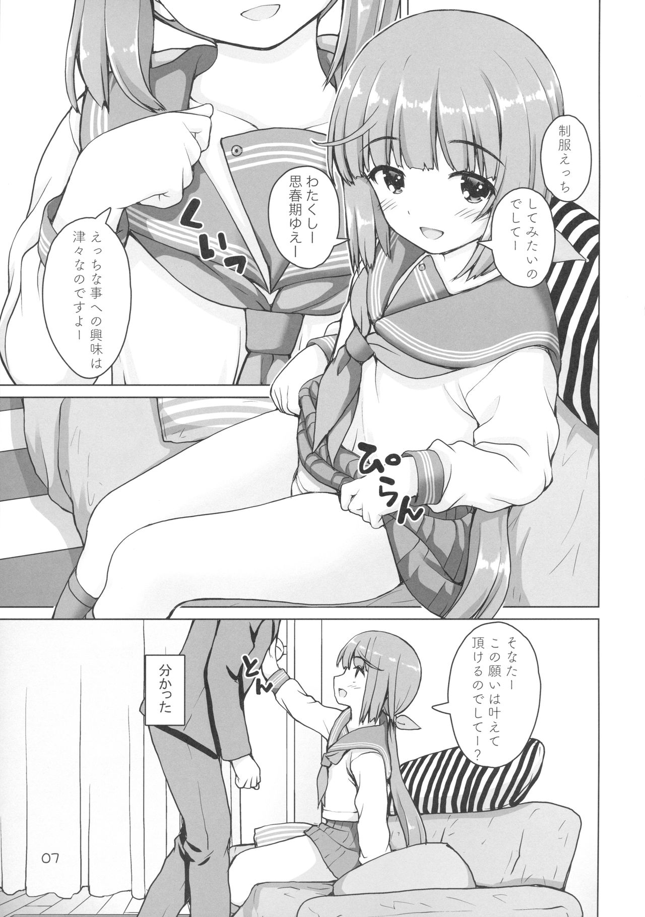 (C95) [怪盗紳士団 (カイシンシ)] ぷらいべーとよしのん (アイドルマスター シンデレラガールズ)