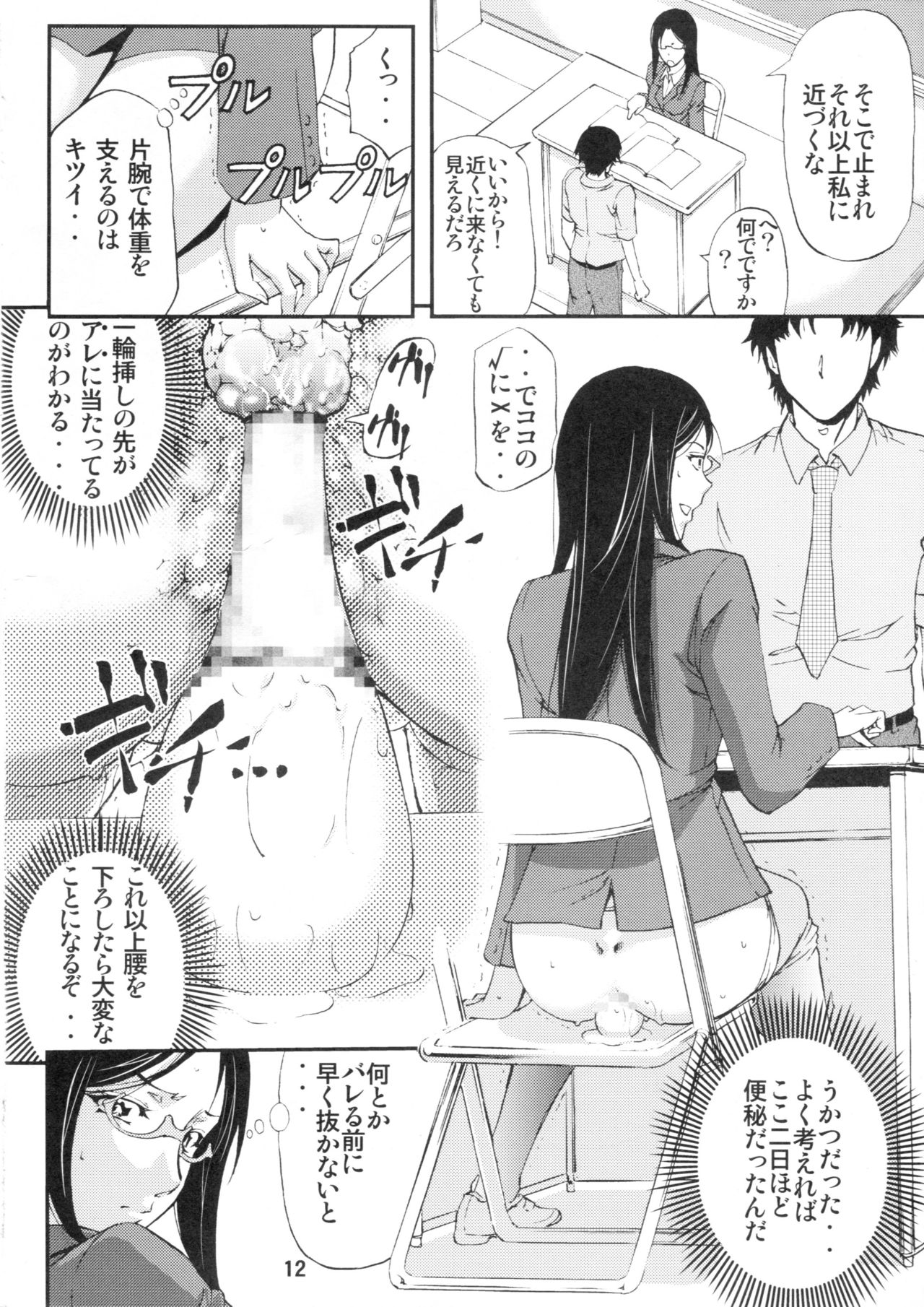 (コミティア107) [もんじ肛房 (菊一もんじ)] 壇上の牝豚教師