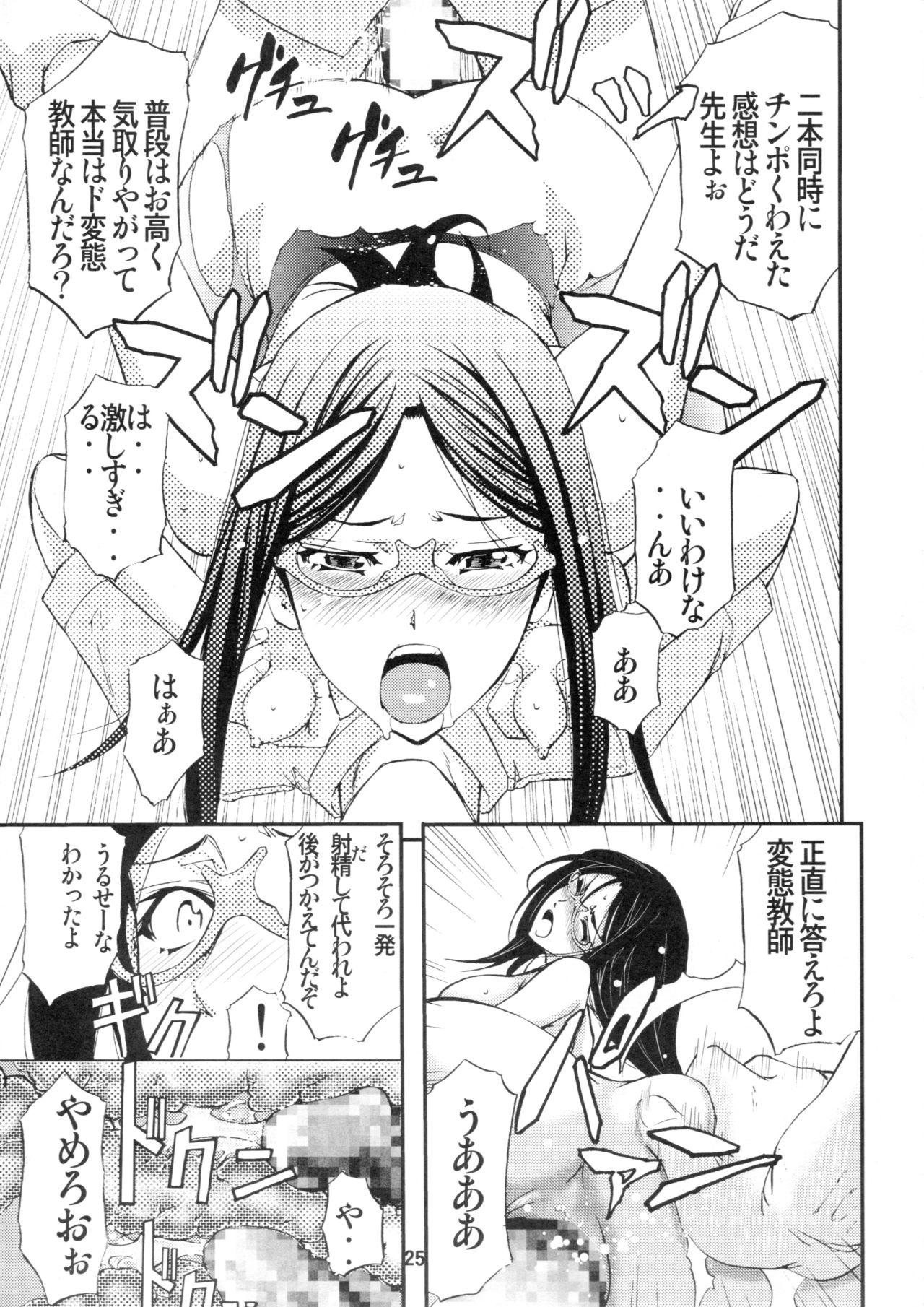 (コミティア107) [もんじ肛房 (菊一もんじ)] 壇上の牝豚教師