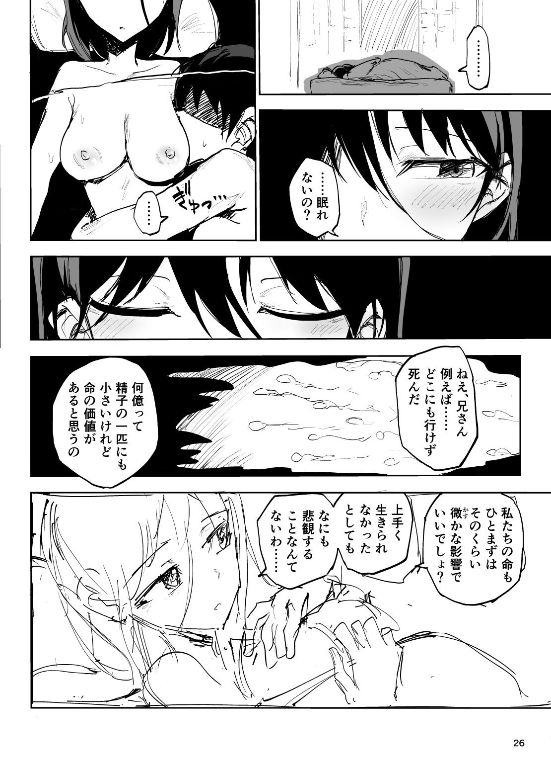 [がめんはじ (ノジ)] ライフ イン ウテルス [DL版]