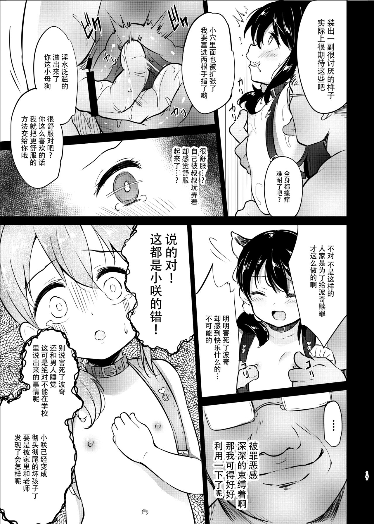 [LOLI西洋剣 (PANBAI)] ポチ 牝幼犬調教 [中国翻訳] [DL版]