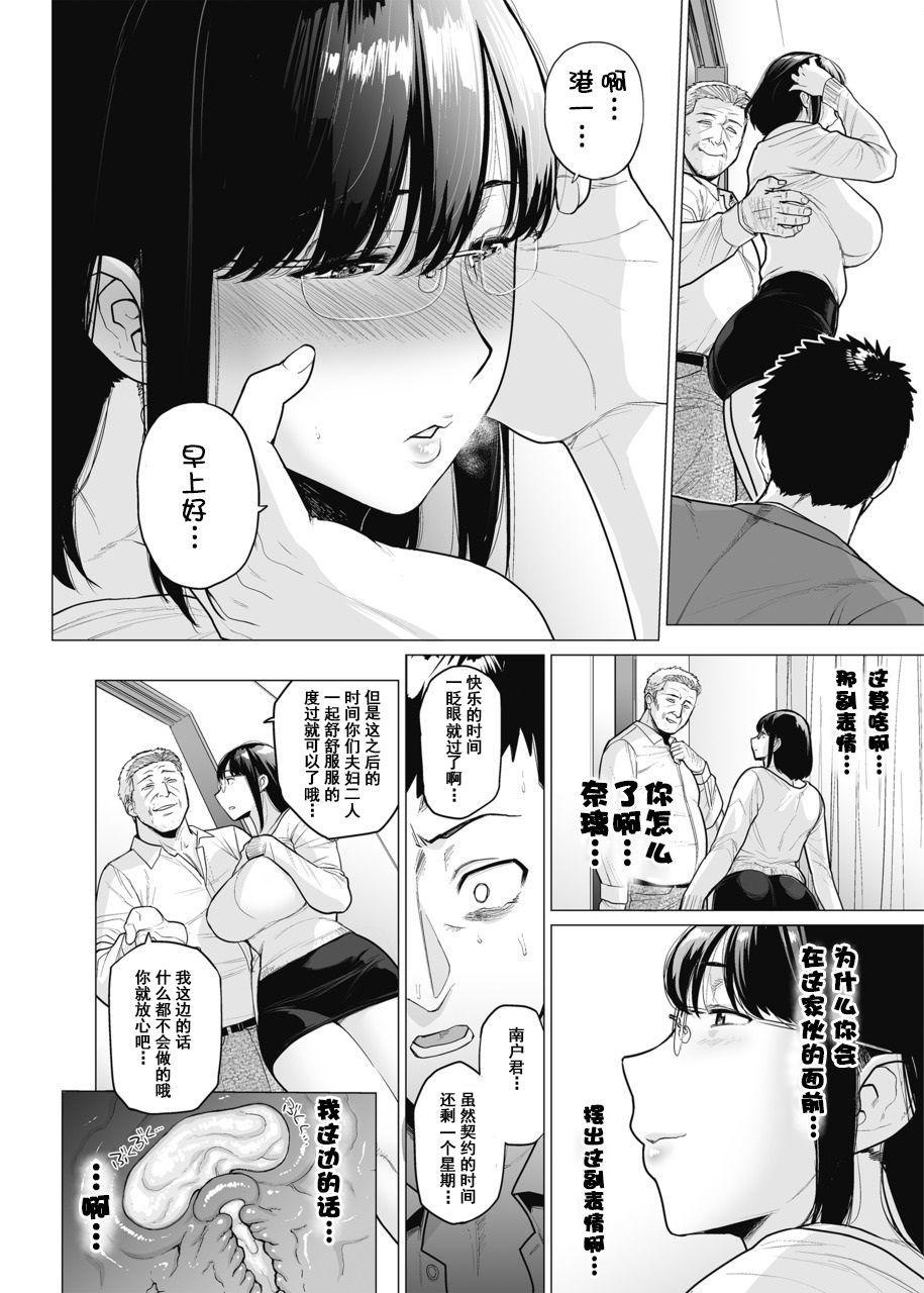 [越山弱衰] 染メラレ 1-5 [中国翻訳]